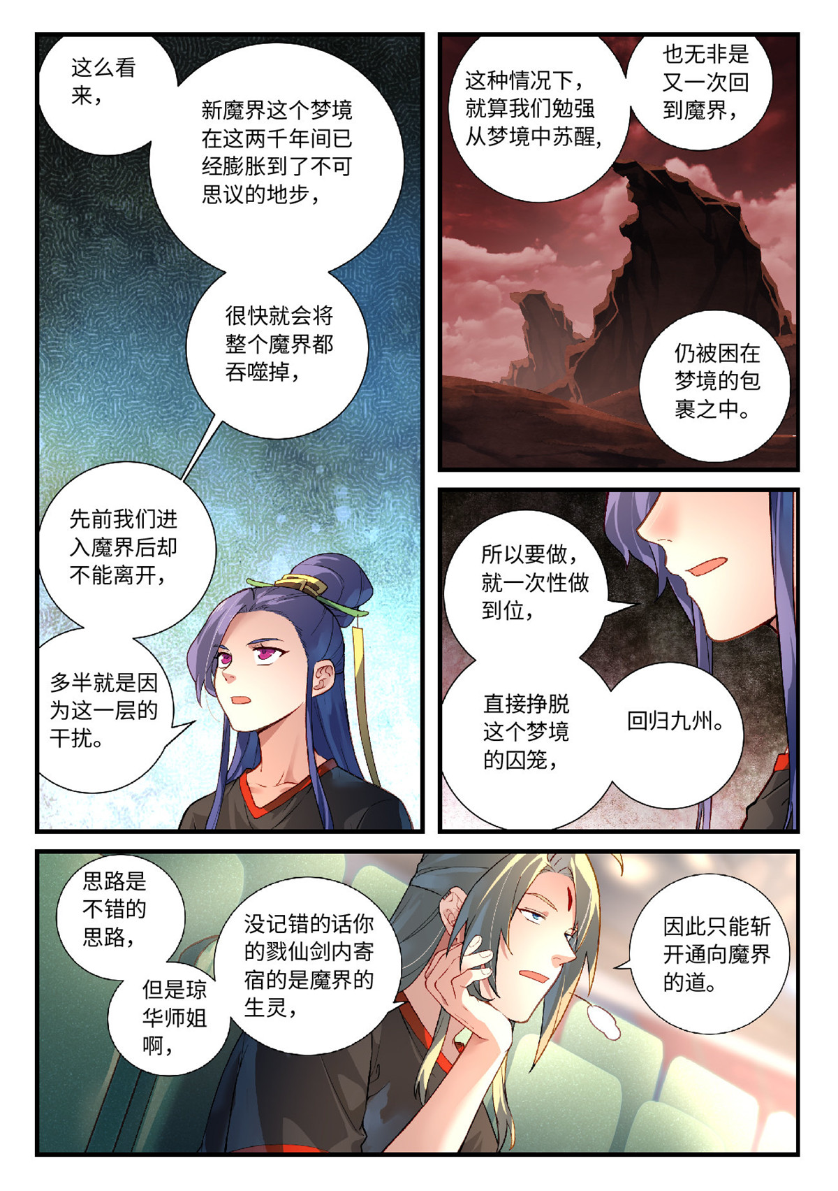 从前有座灵剑山629 第六百一十三话