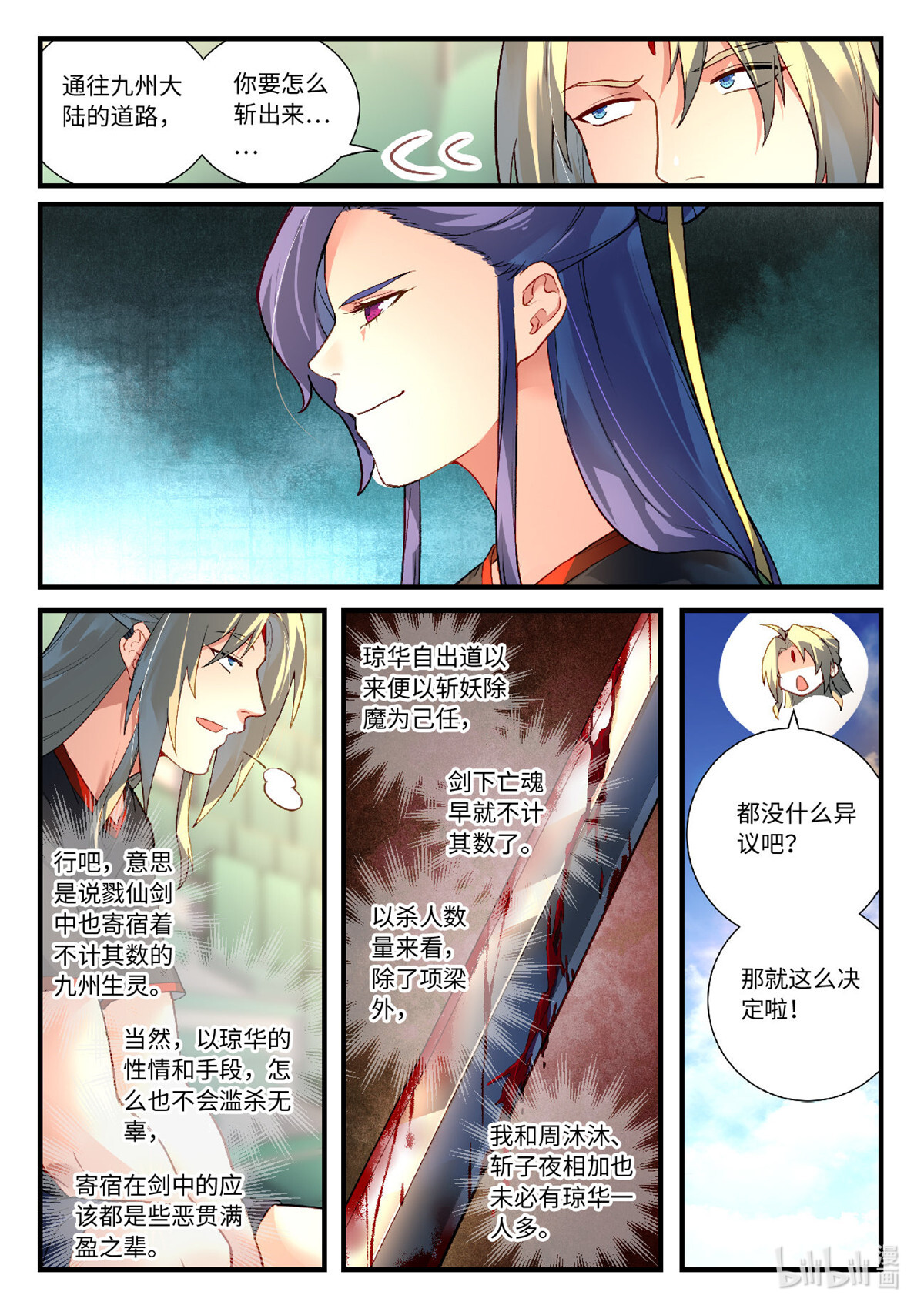 从前有座灵剑山629 第六百一十三话