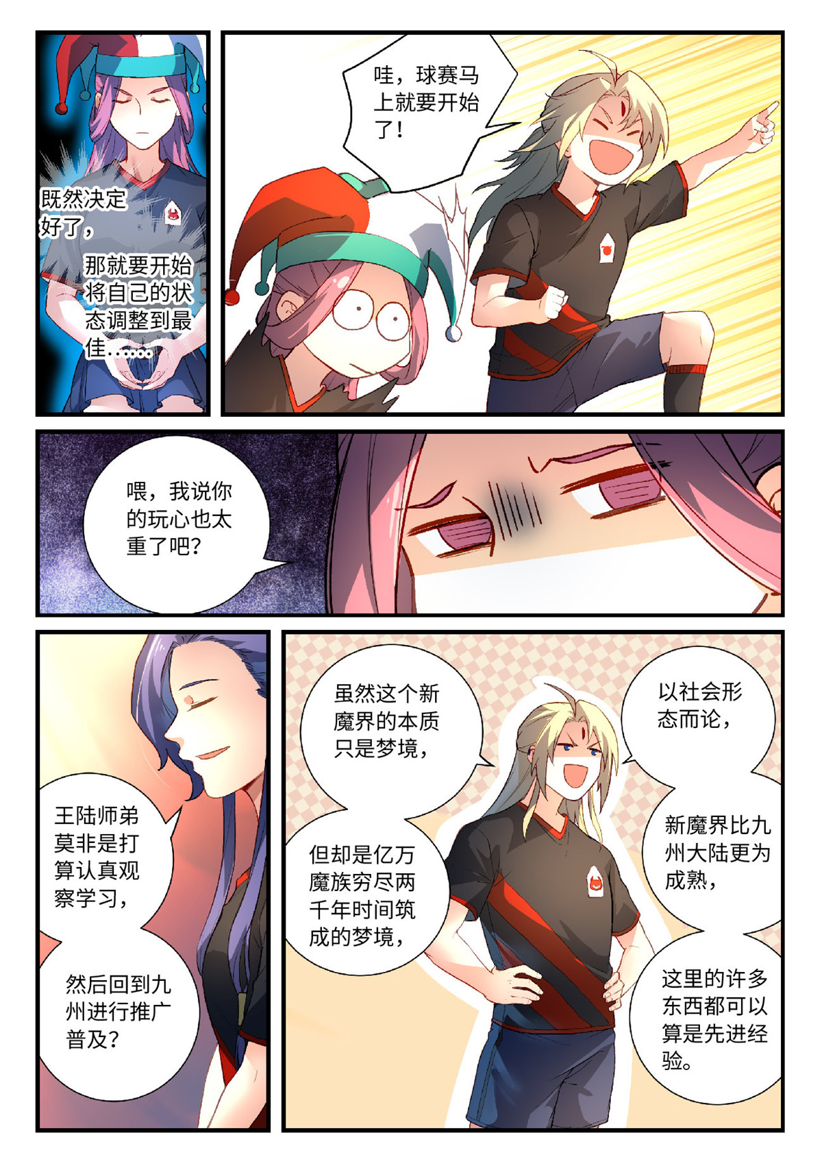 从前有座灵剑山630 第六百一十四话