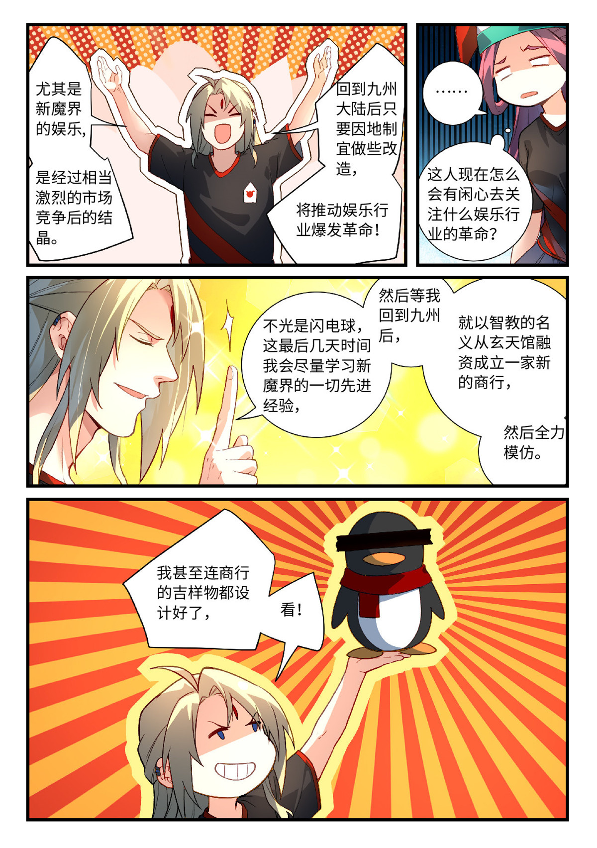 从前有座灵剑山630 第六百一十四话