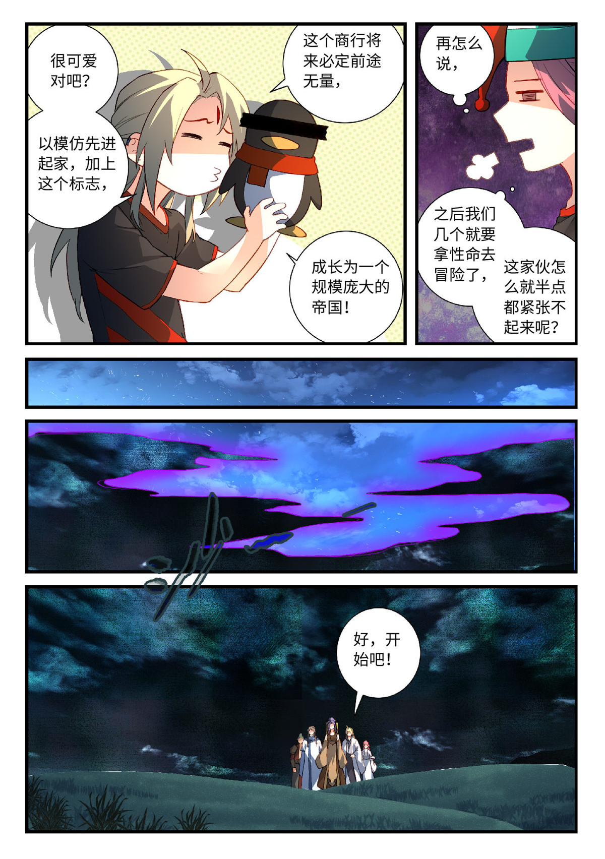 从前有座灵剑山630 第六百一十四话
