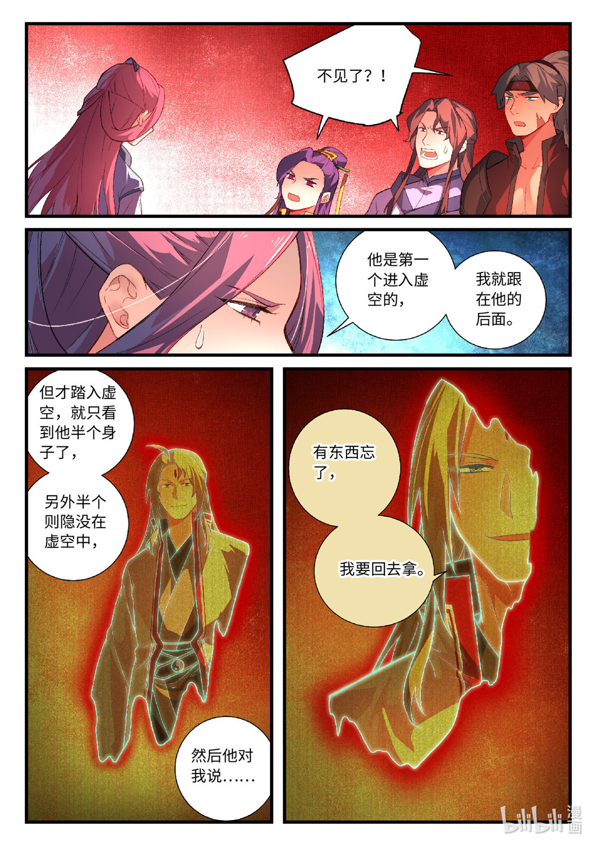 从前有座灵剑山630 第六百一十四话