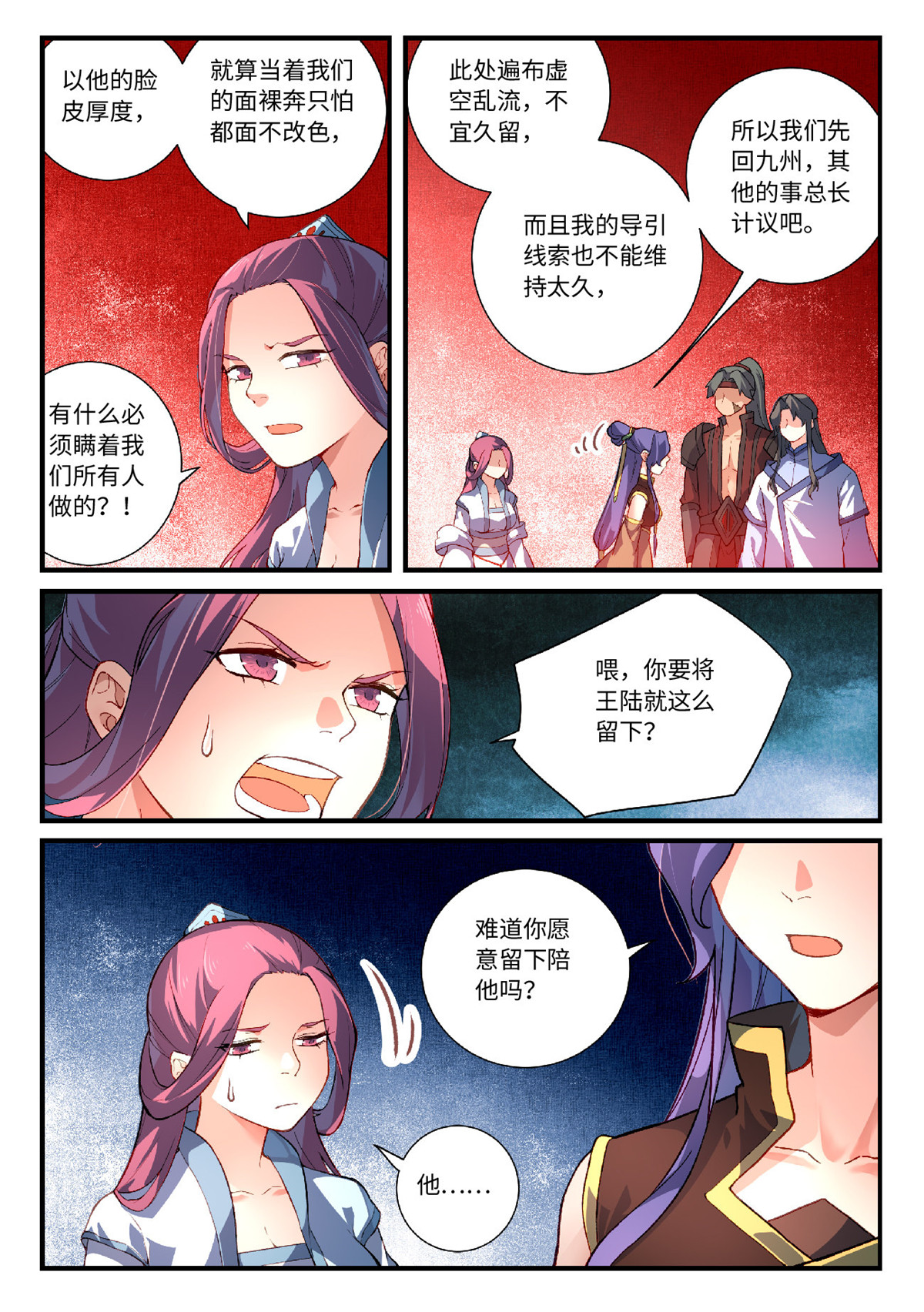 从前有座灵剑山631 第六百一十五话