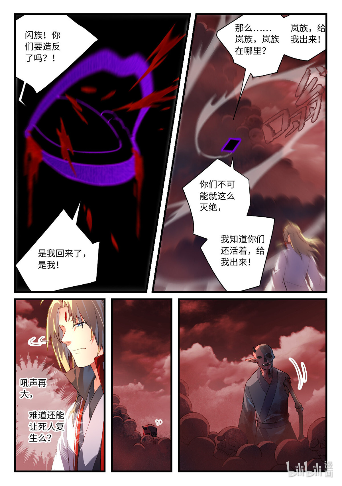 从前有座灵剑山631 第六百一十五话