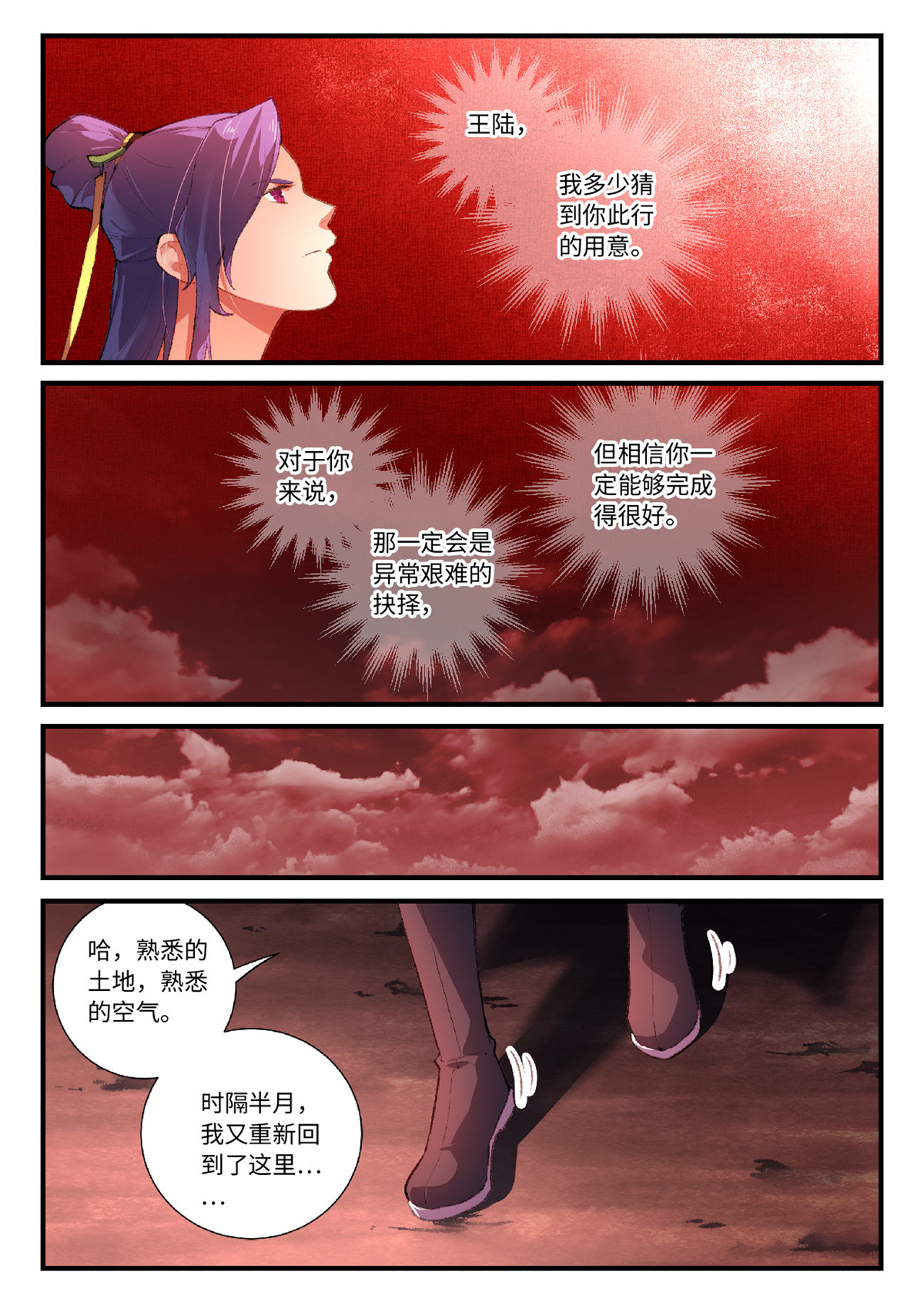 从前有座灵剑山631 第六百一十五话