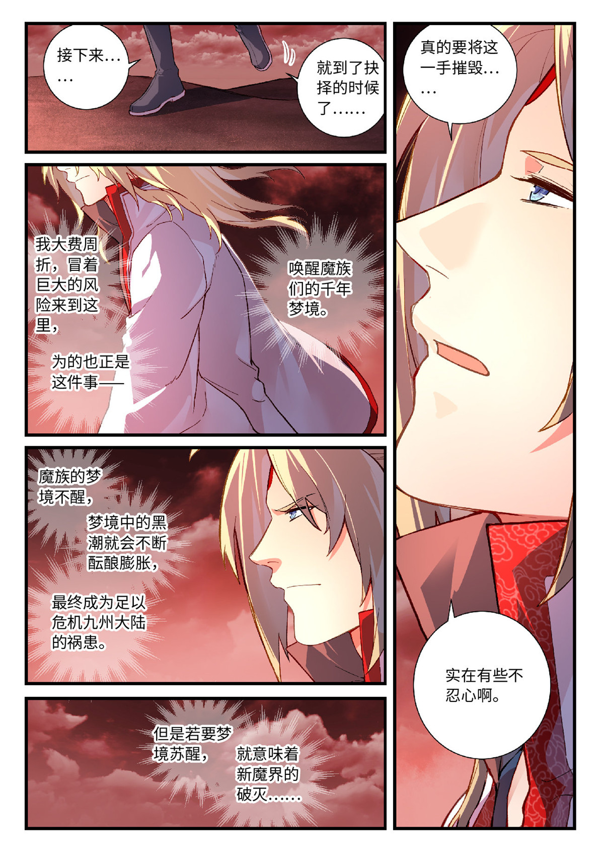 从前有座灵剑山631 第六百一十五话