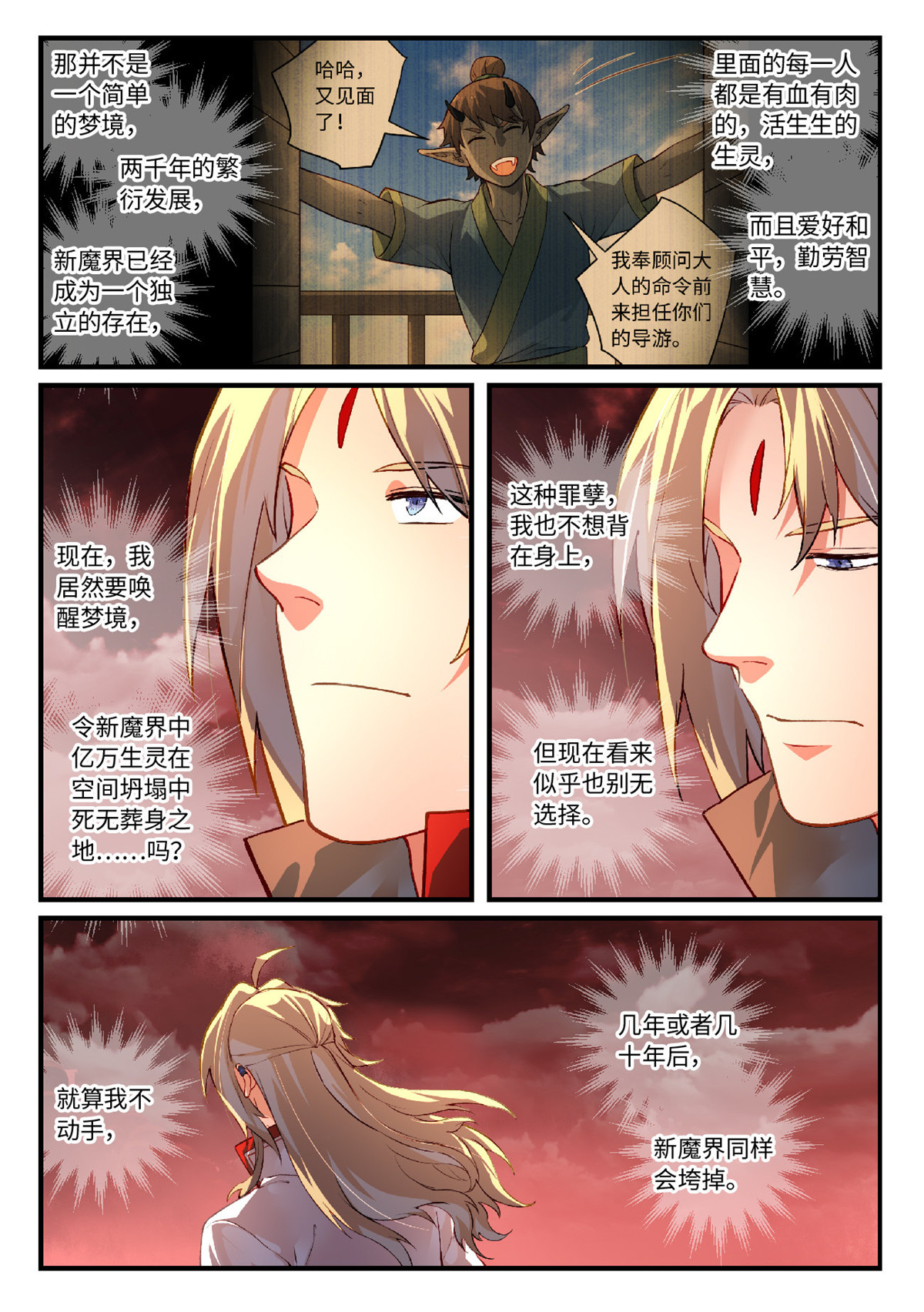 从前有座灵剑山631 第六百一十五话