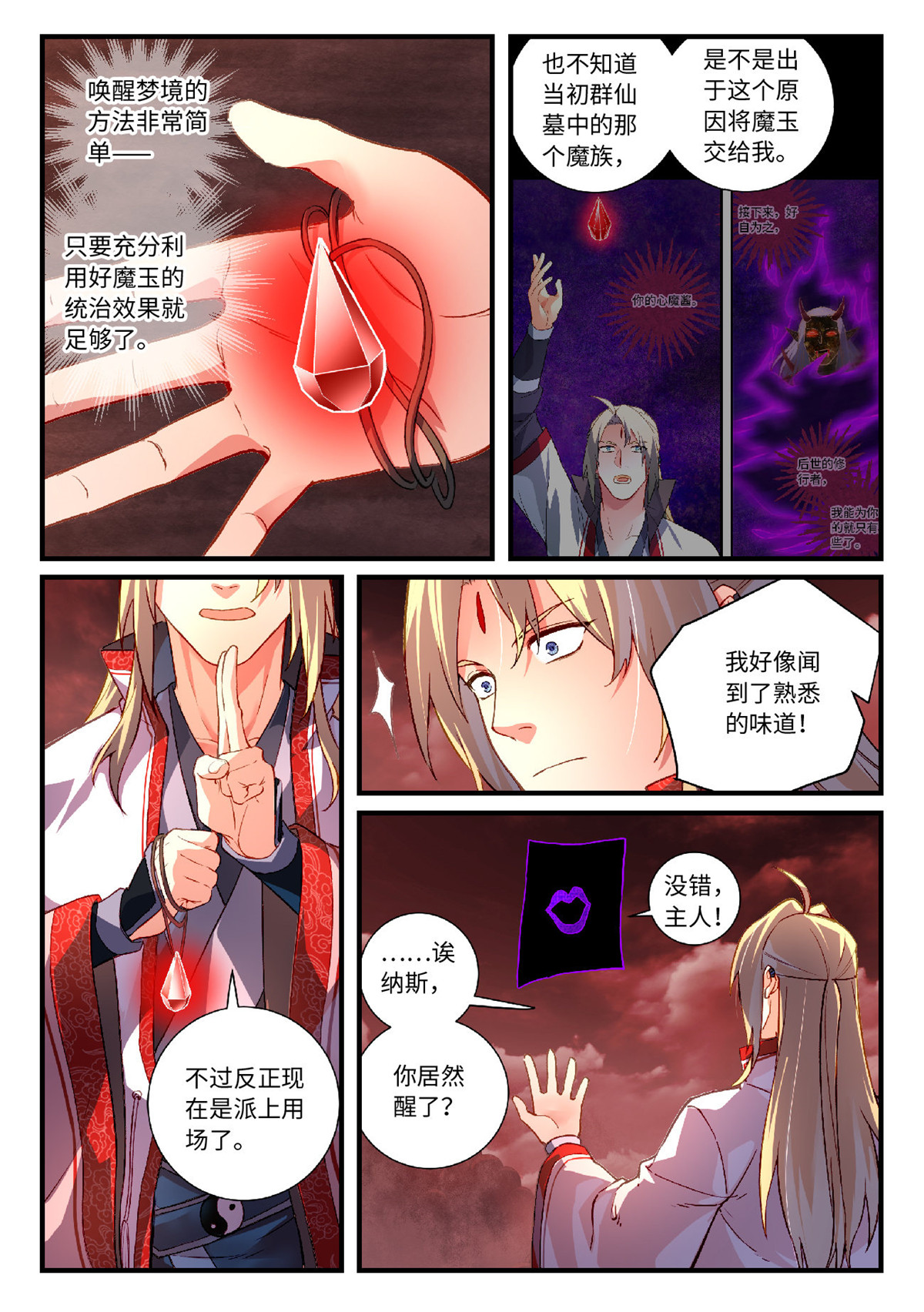 从前有座灵剑山631 第六百一十五话