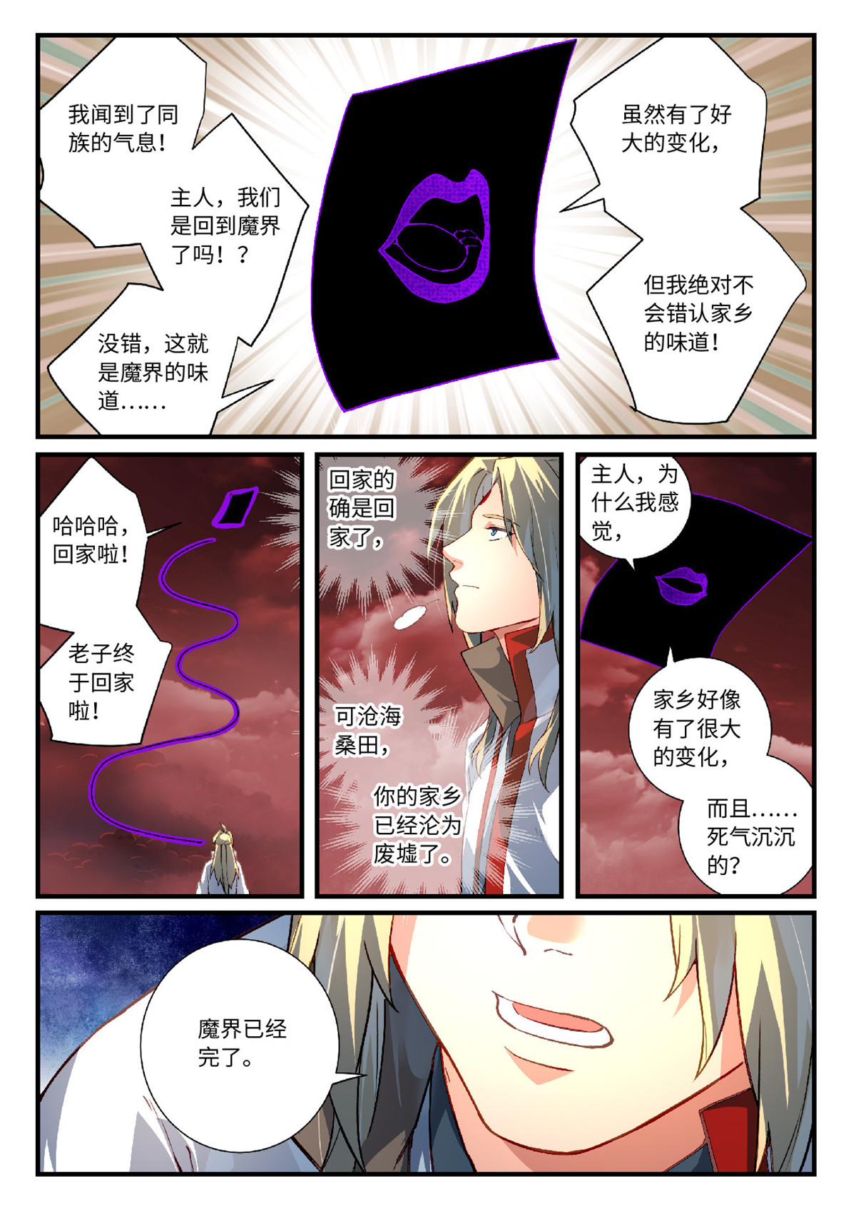 从前有座灵剑山631 第六百一十五话
