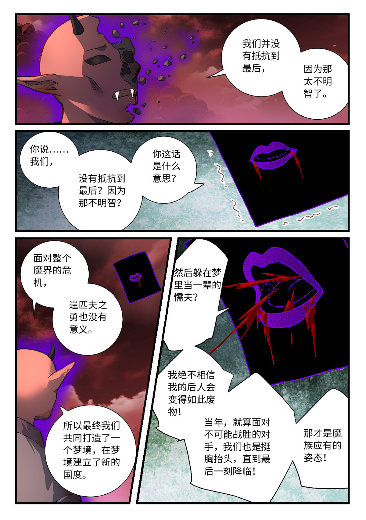 从前有座灵剑山632 第六百一十六话