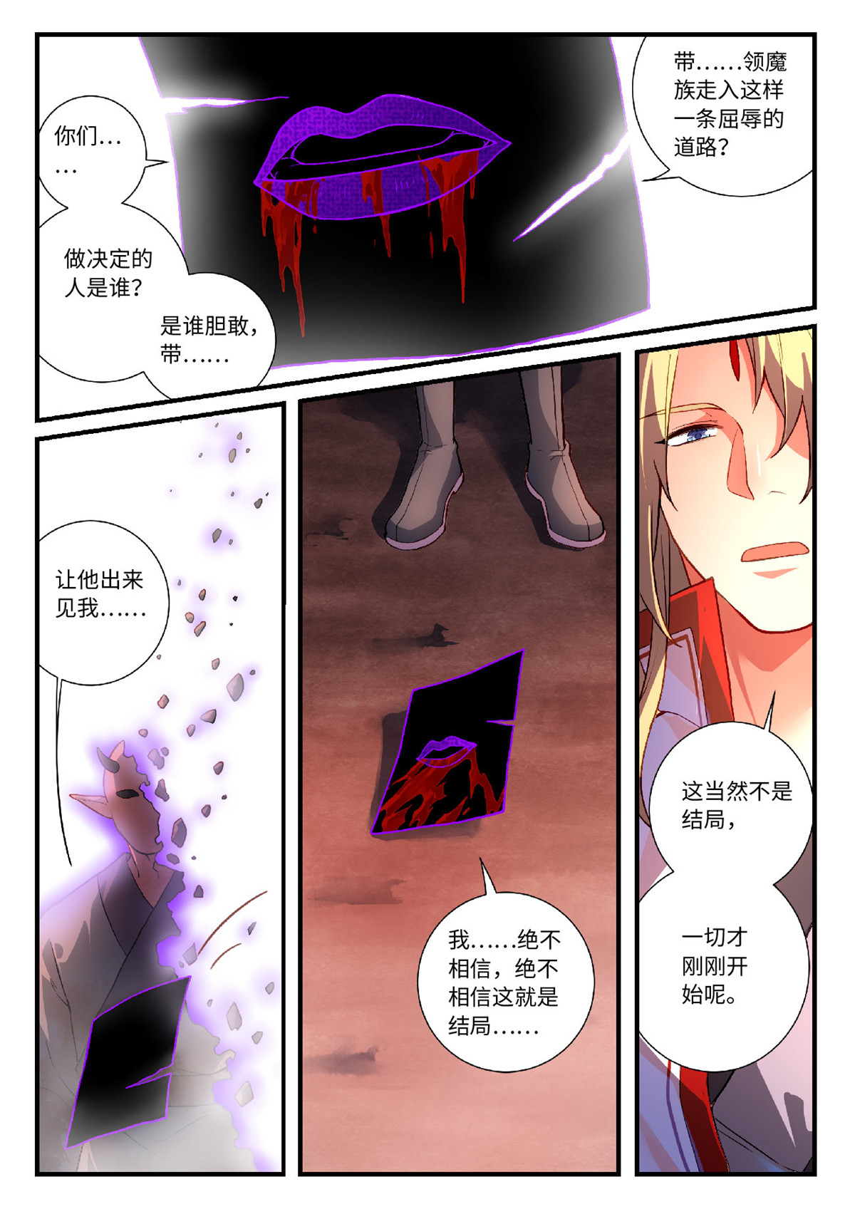 从前有座灵剑山632 第六百一十六话