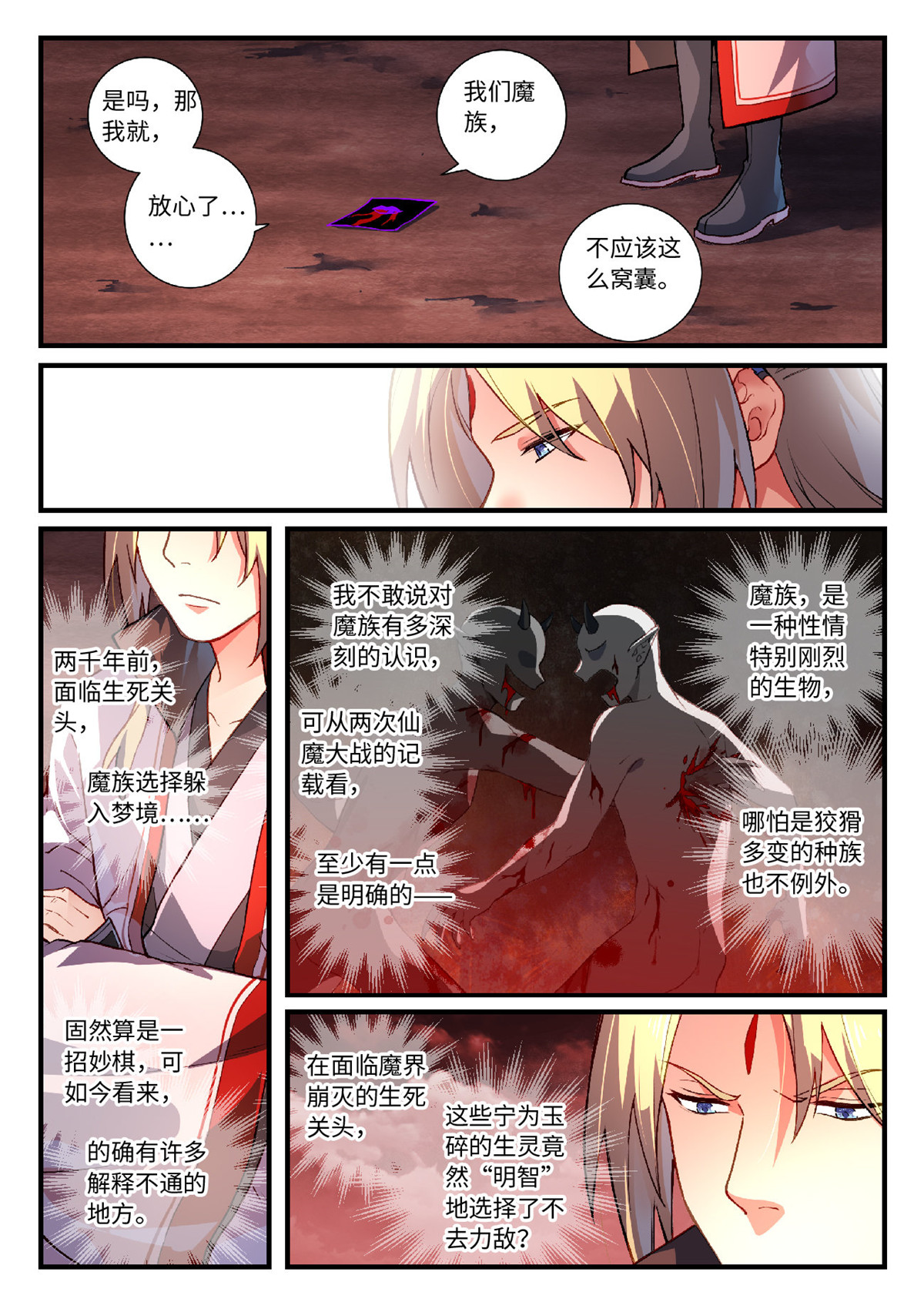 从前有座灵剑山632 第六百一十六话