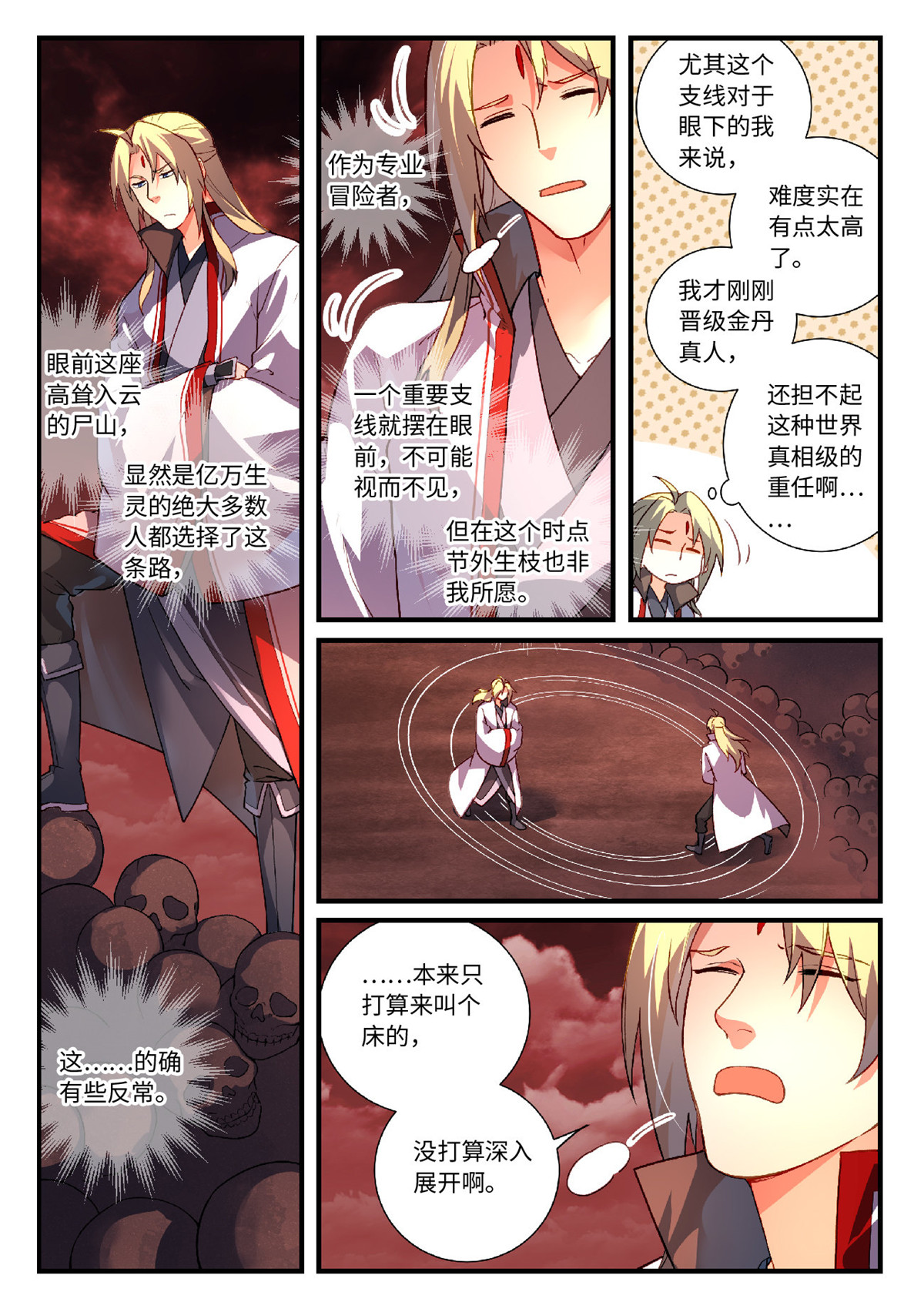 从前有座灵剑山632 第六百一十六话