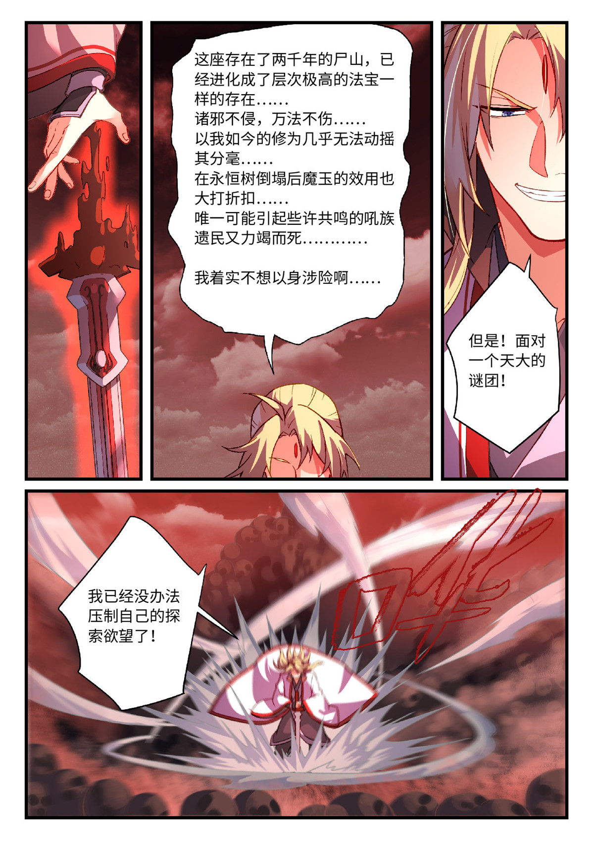 从前有座灵剑山632 第六百一十六话