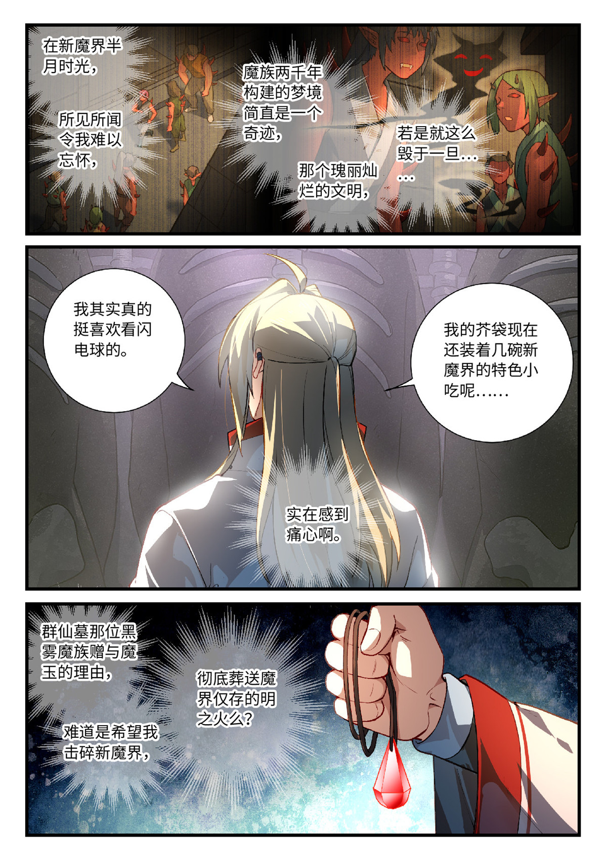 从前有座灵剑山633 第六百一十七话