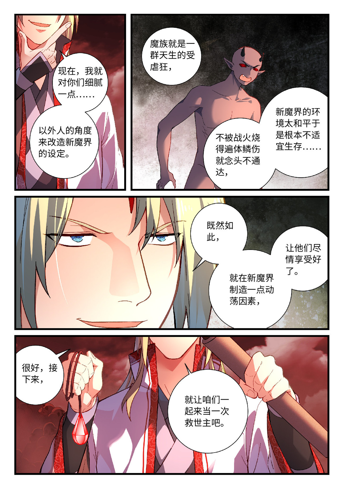 从前有座灵剑山633 第六百一十七话