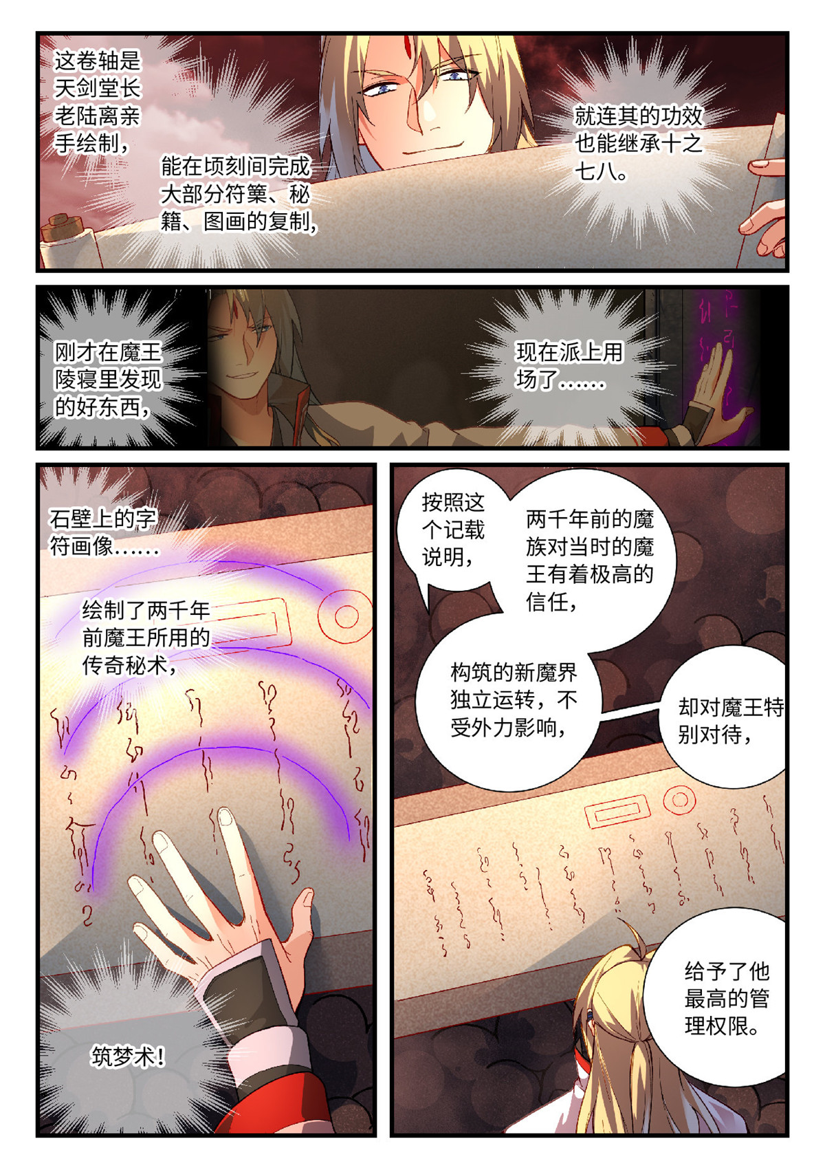 从前有座灵剑山633 第六百一十七话