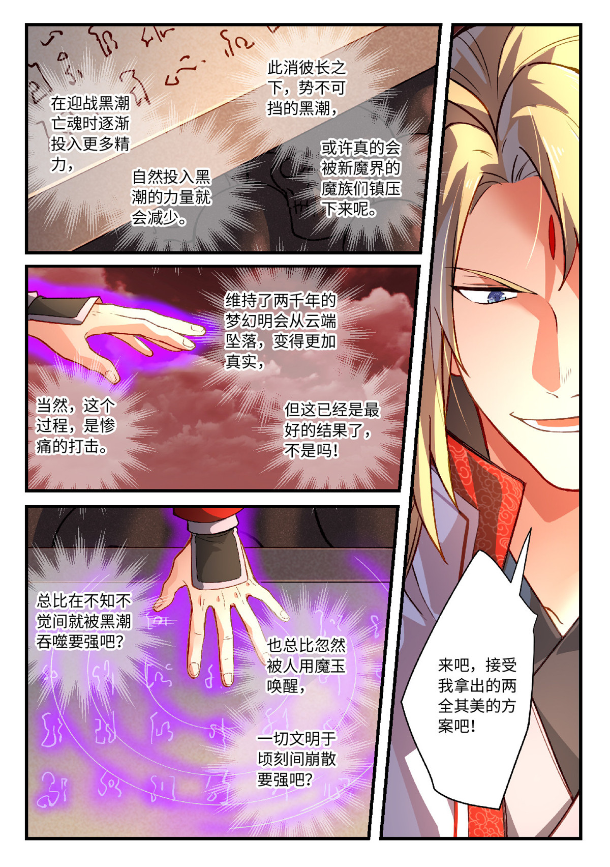 从前有座灵剑山634 第六百一十八话