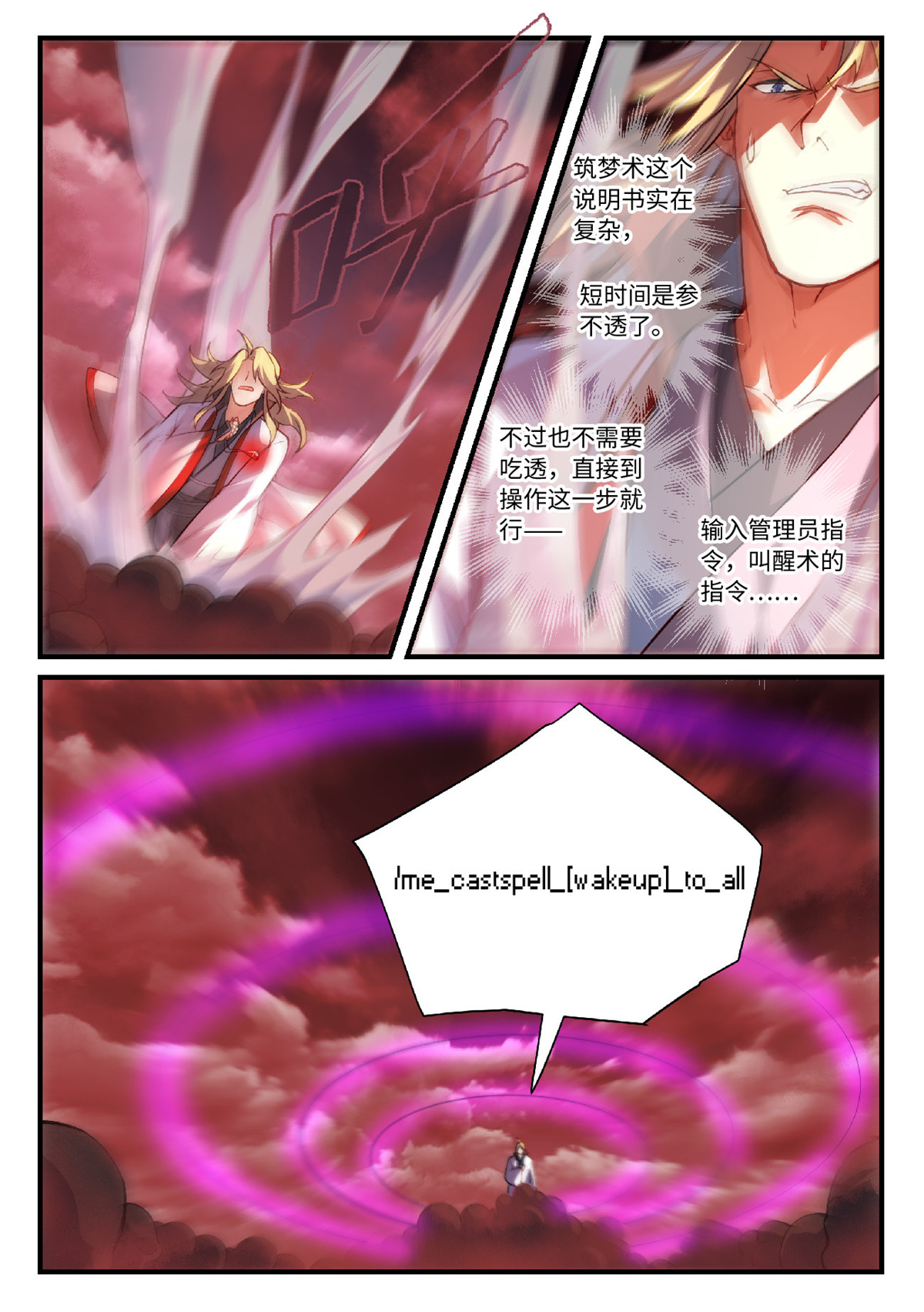 从前有座灵剑山634 第六百一十八话