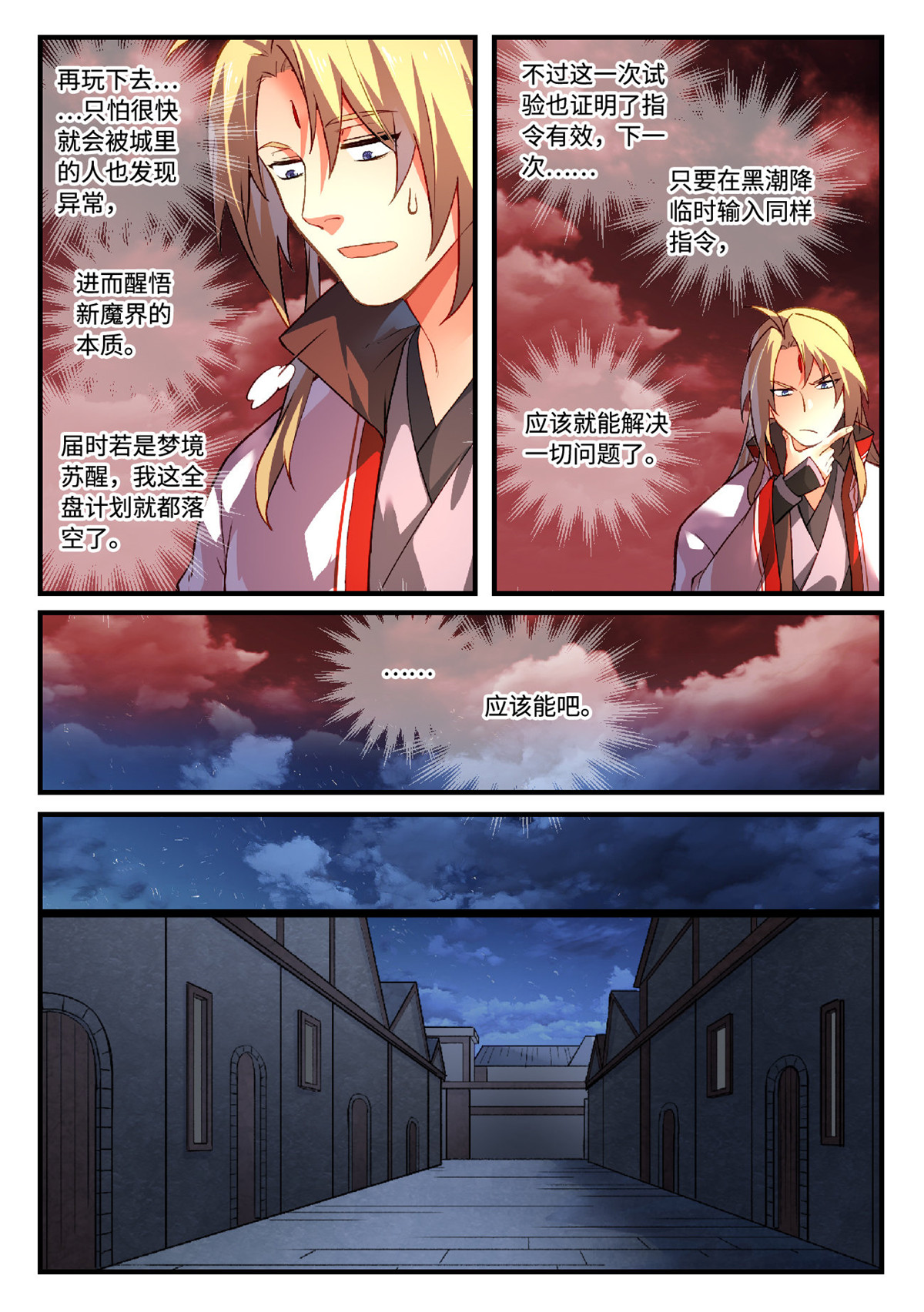 从前有座灵剑山634 第六百一十八话