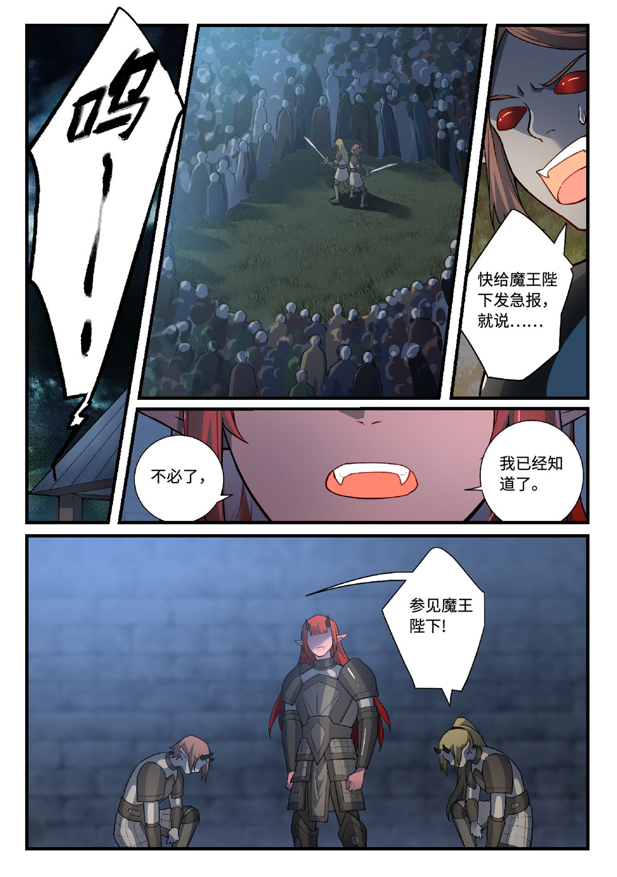 从前有座灵剑山634 第六百一十八话