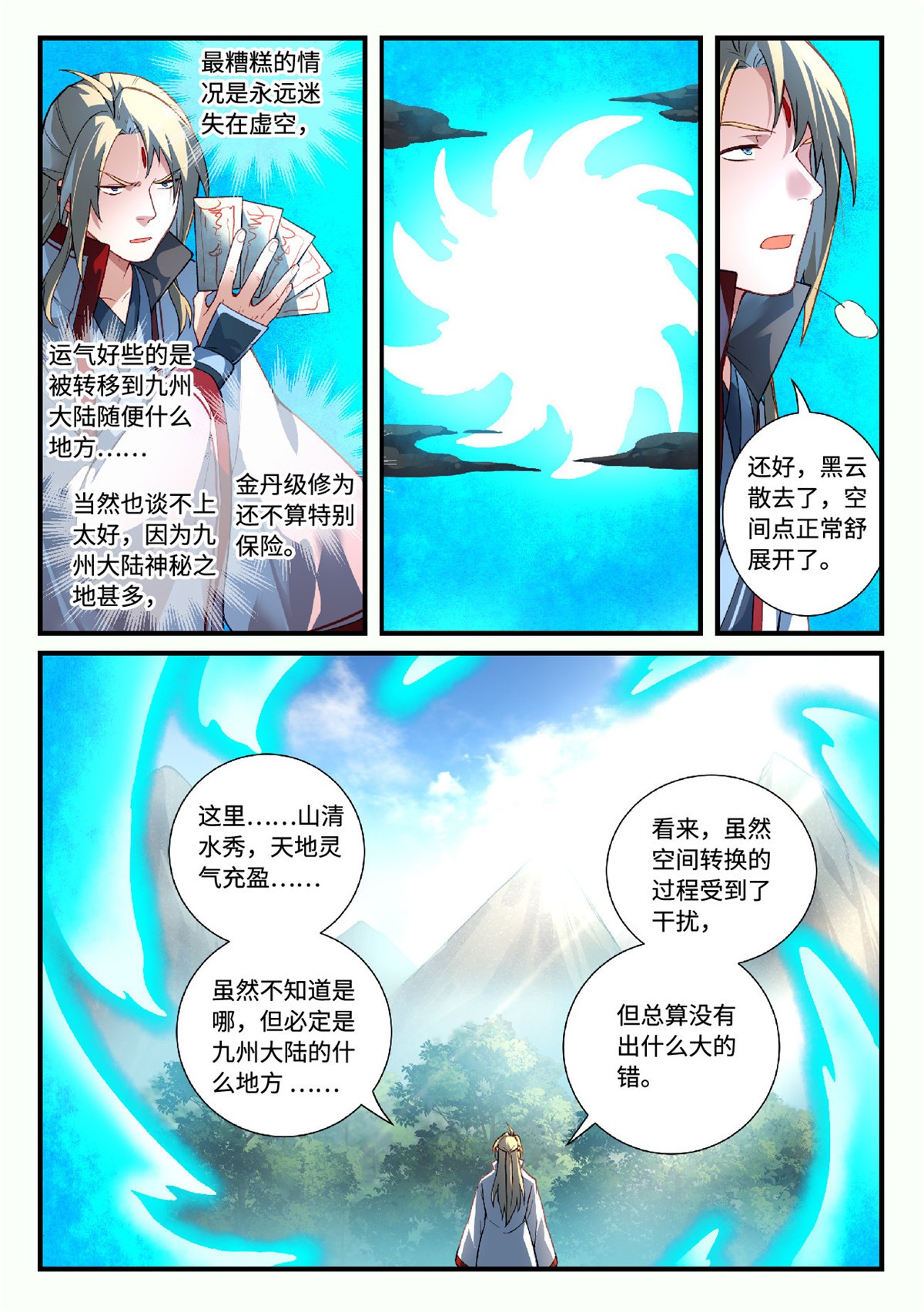 从前有座灵剑山635 第六百一十九话
