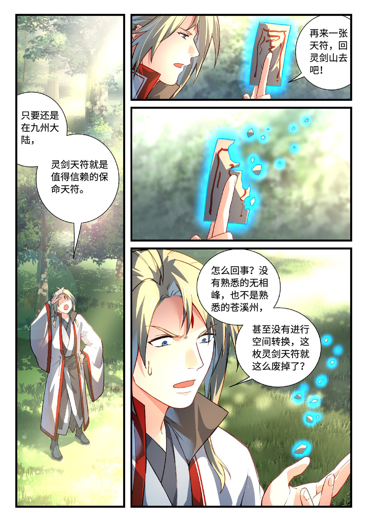 从前有座灵剑山635 第六百一十九话