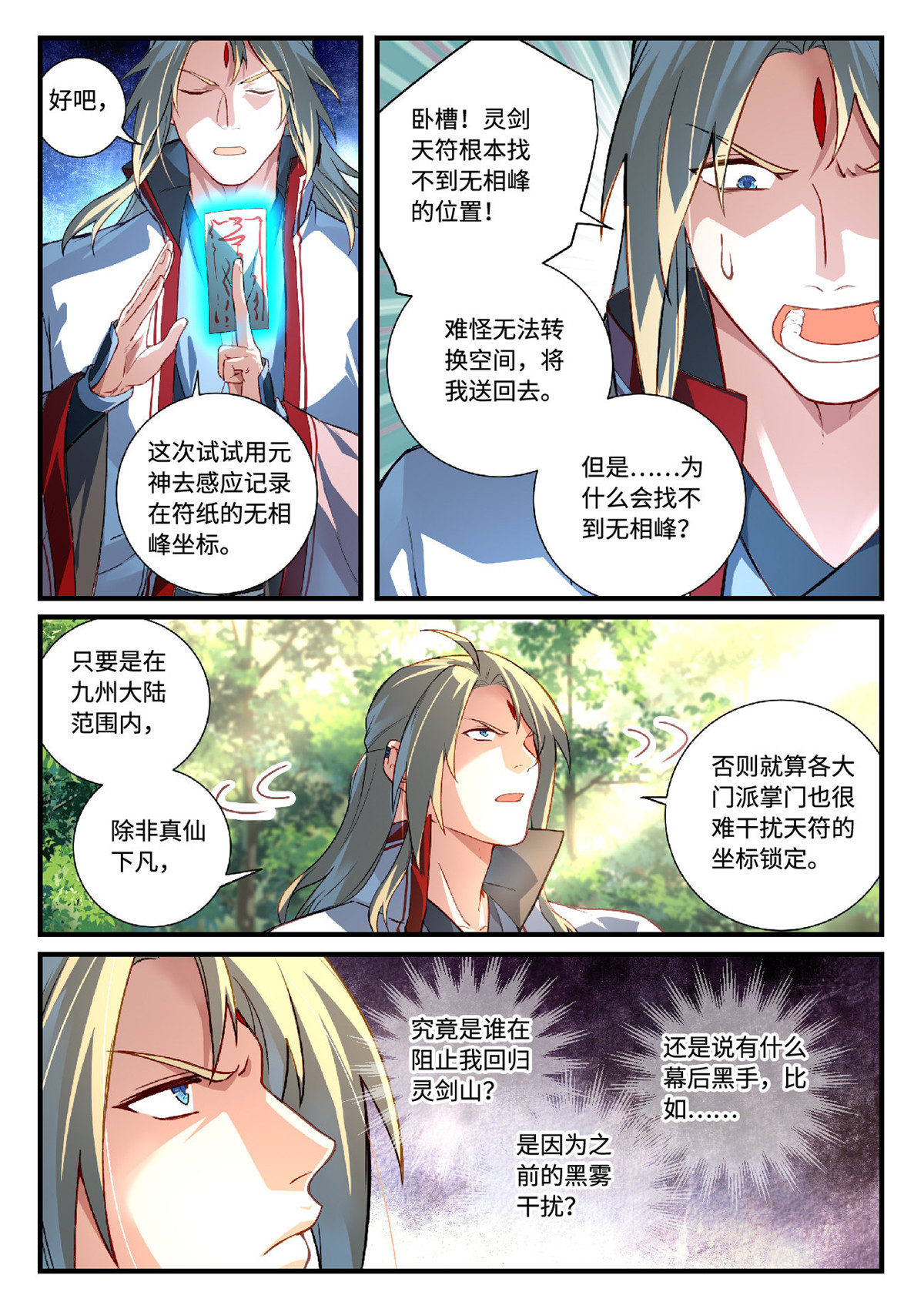 从前有座灵剑山635 第六百一十九话