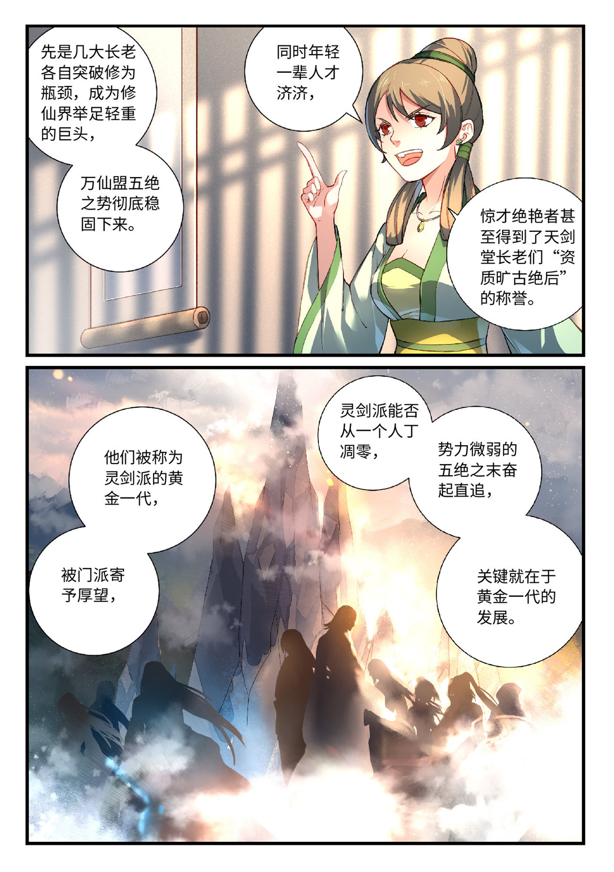 从前有座灵剑山636 第六百二十话