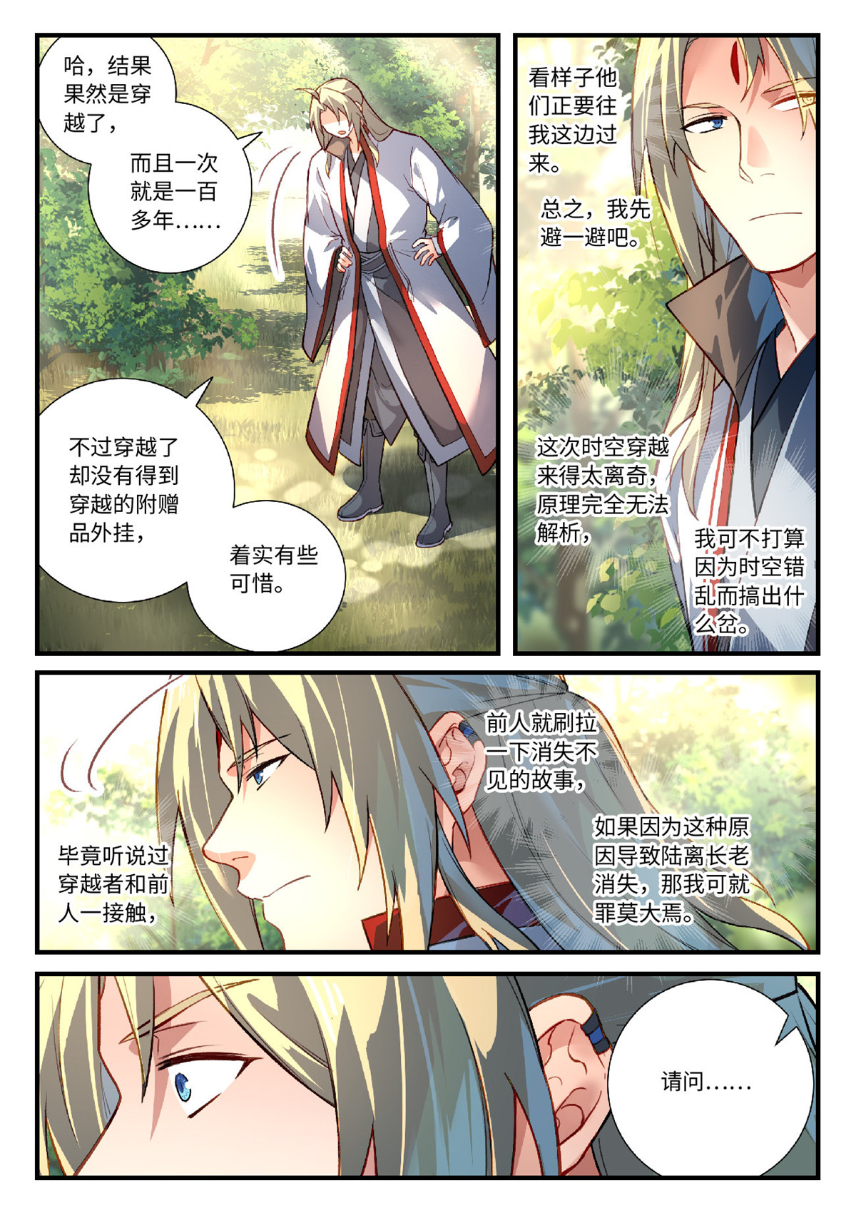 从前有座灵剑山636 第六百二十话