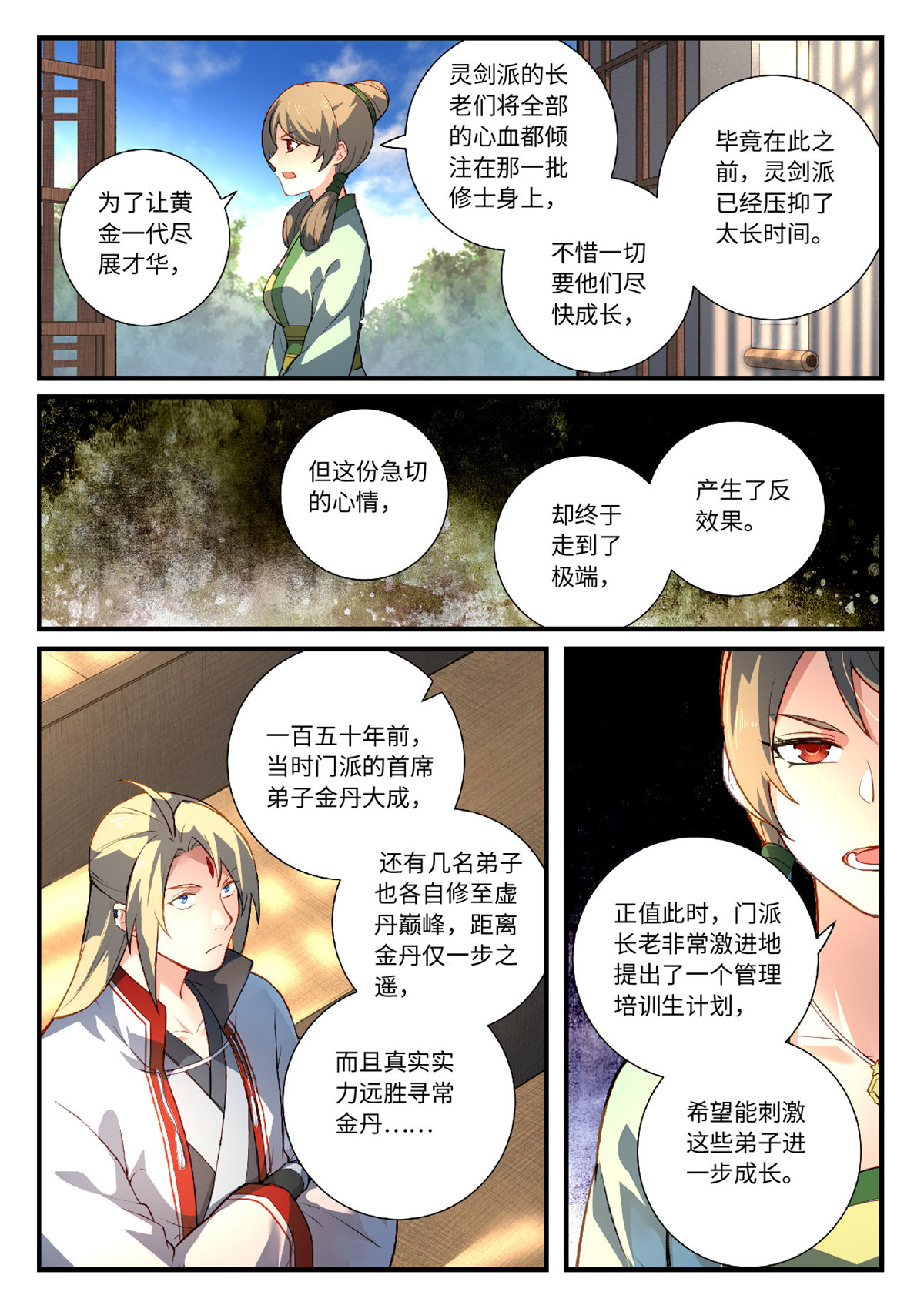 从前有座灵剑山636 第六百二十话