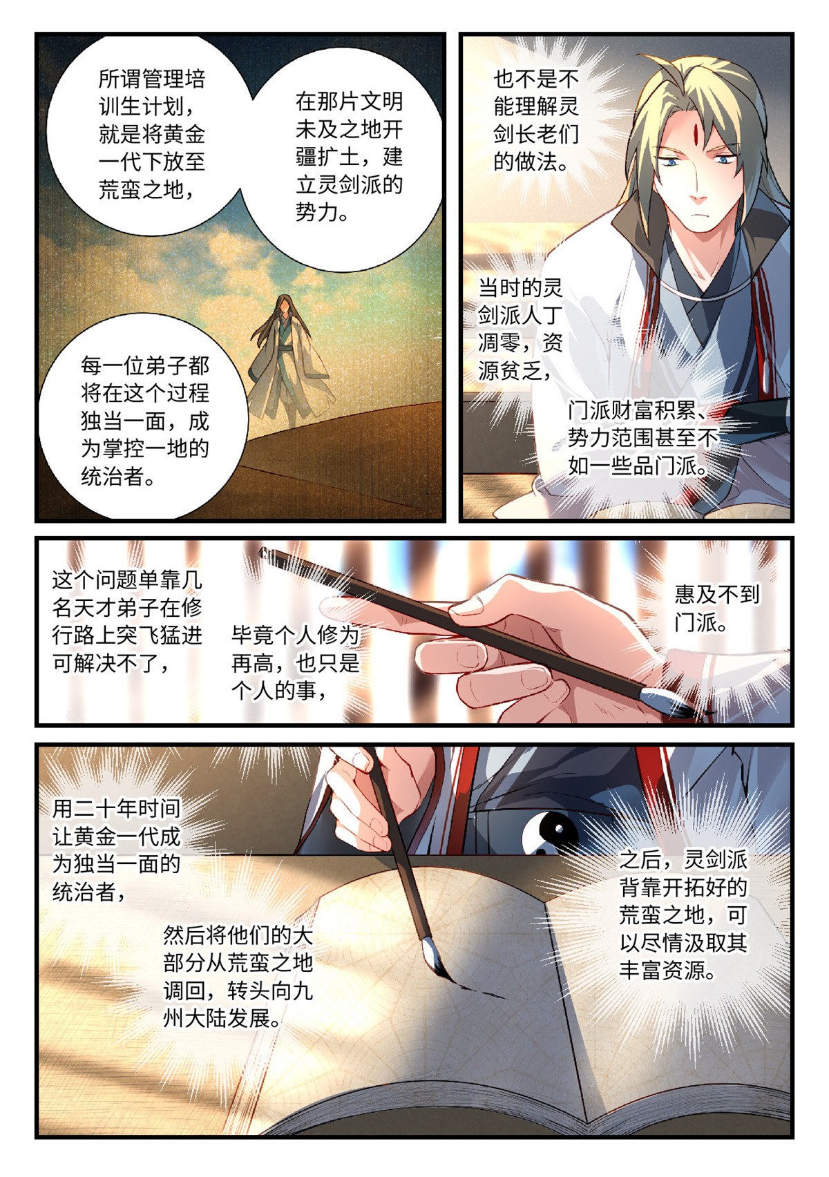 从前有座灵剑山636 第六百二十话