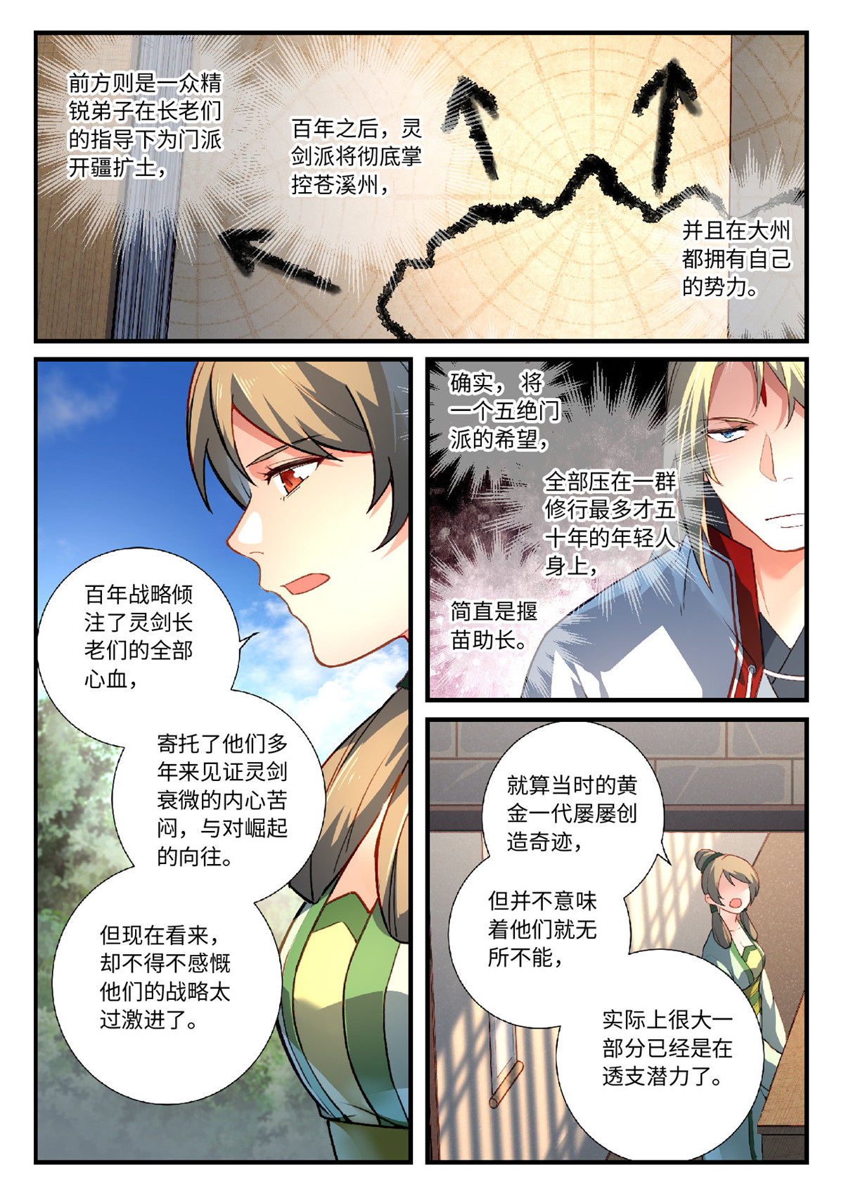 从前有座灵剑山636 第六百二十话