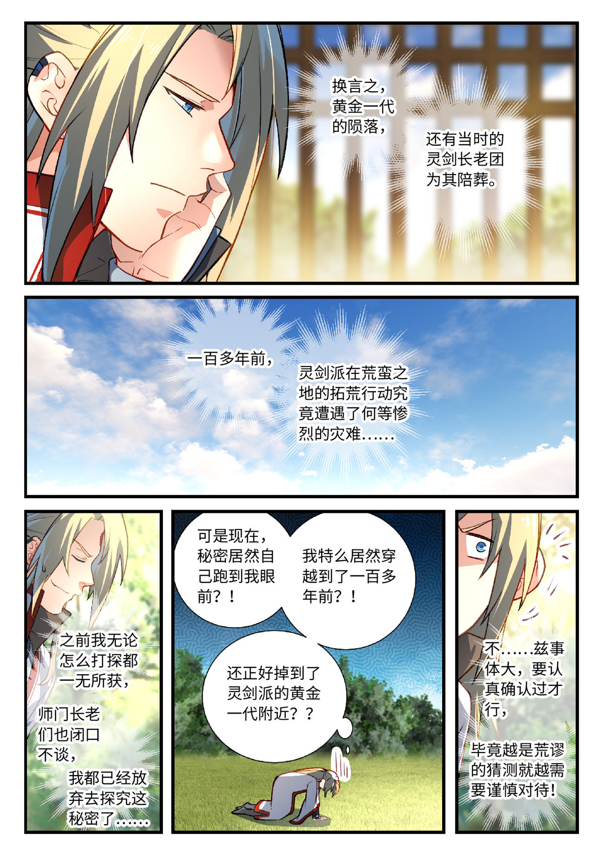 从前有座灵剑山636 第六百二十话