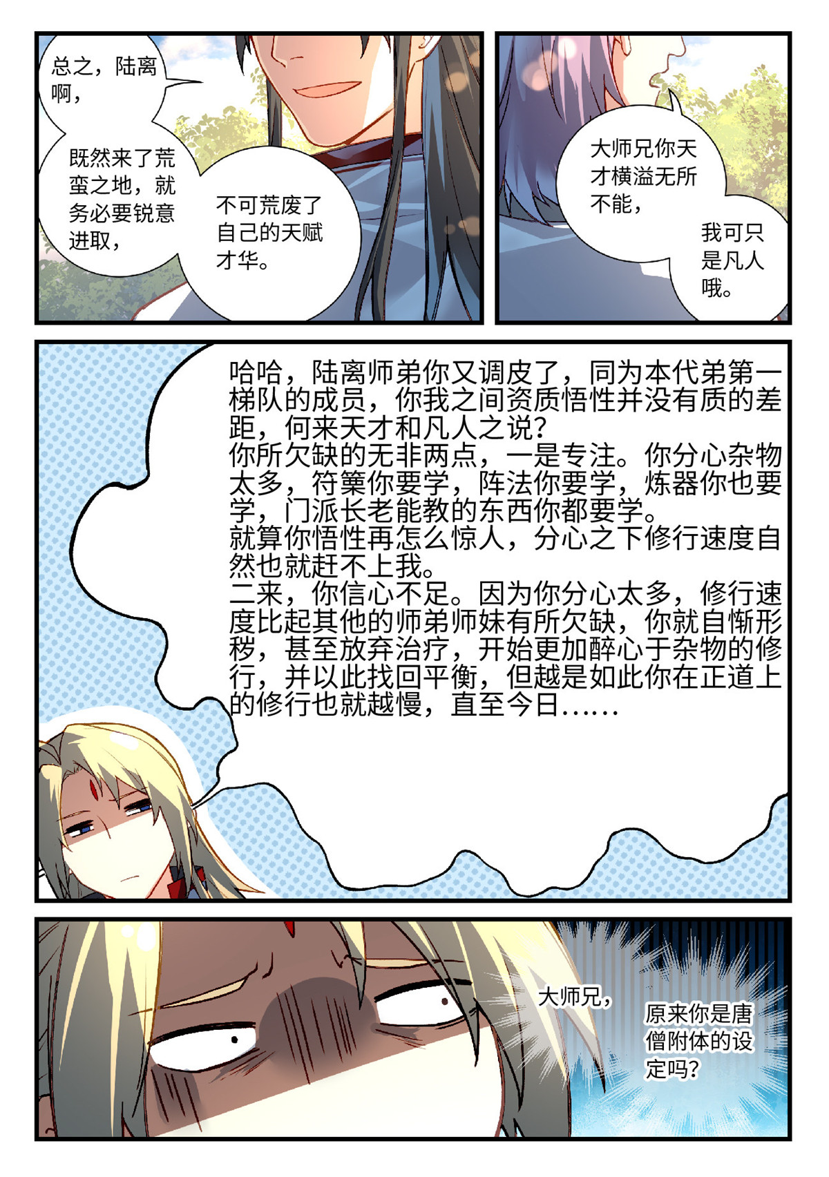 从前有座灵剑山636 第六百二十话