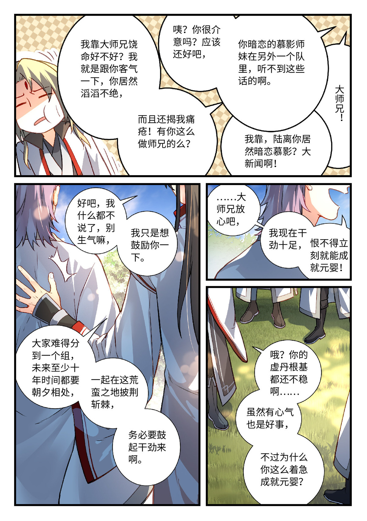 从前有座灵剑山636 第六百二十话