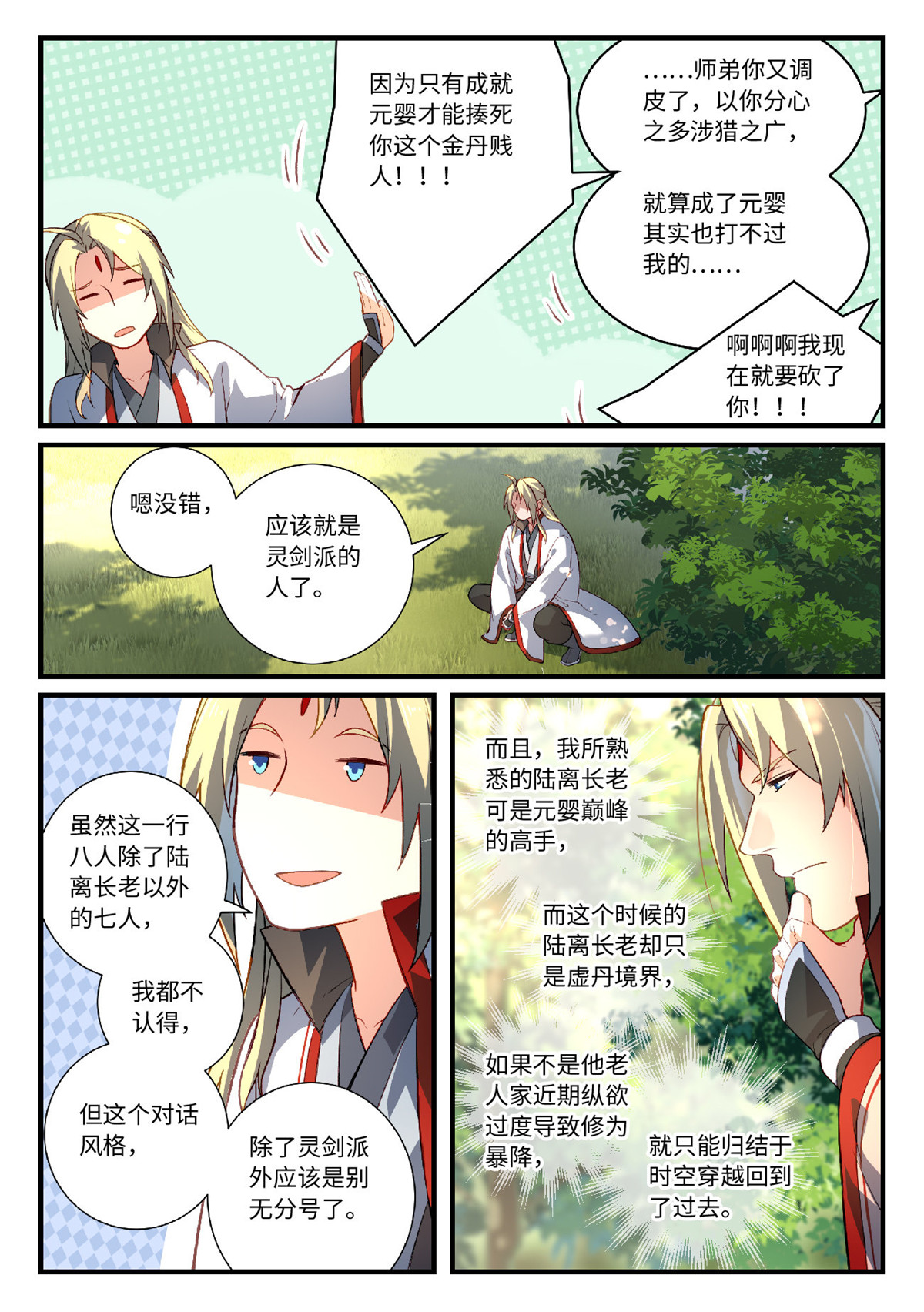 从前有座灵剑山636 第六百二十话