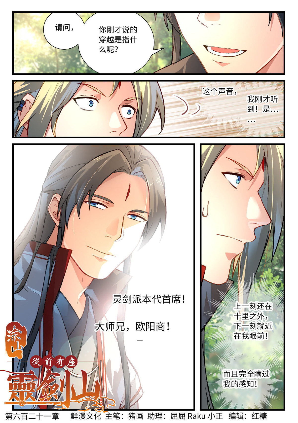 从前有座灵剑山637 第六百二十一话