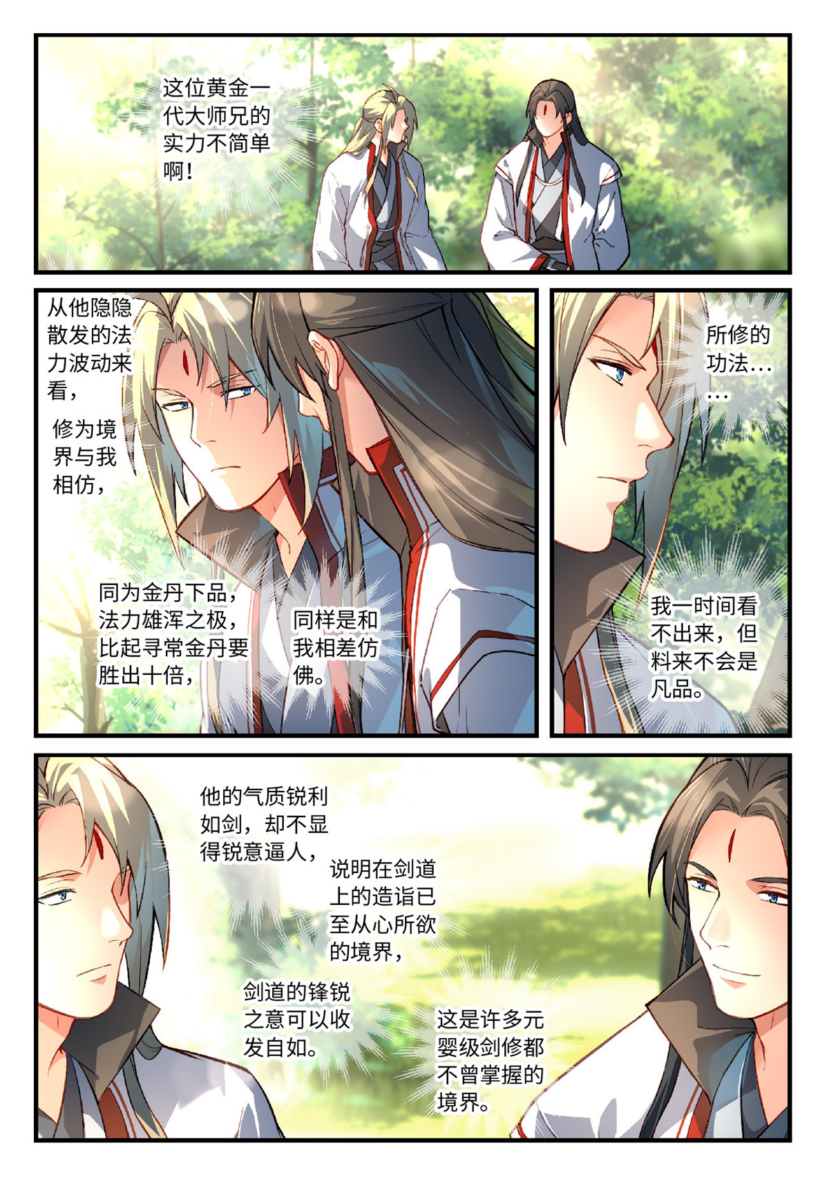 从前有座灵剑山637 第六百二十一话
