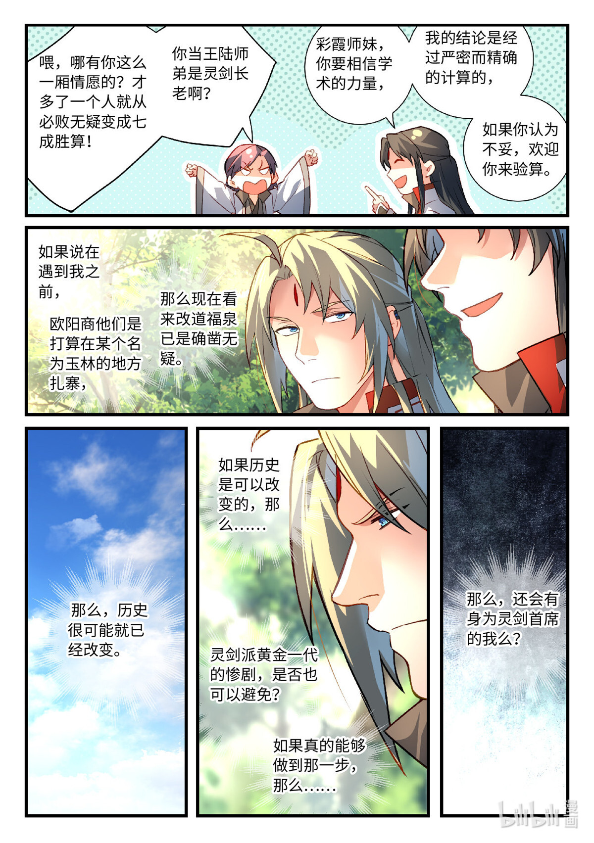 从前有座灵剑山637 第六百二十一话