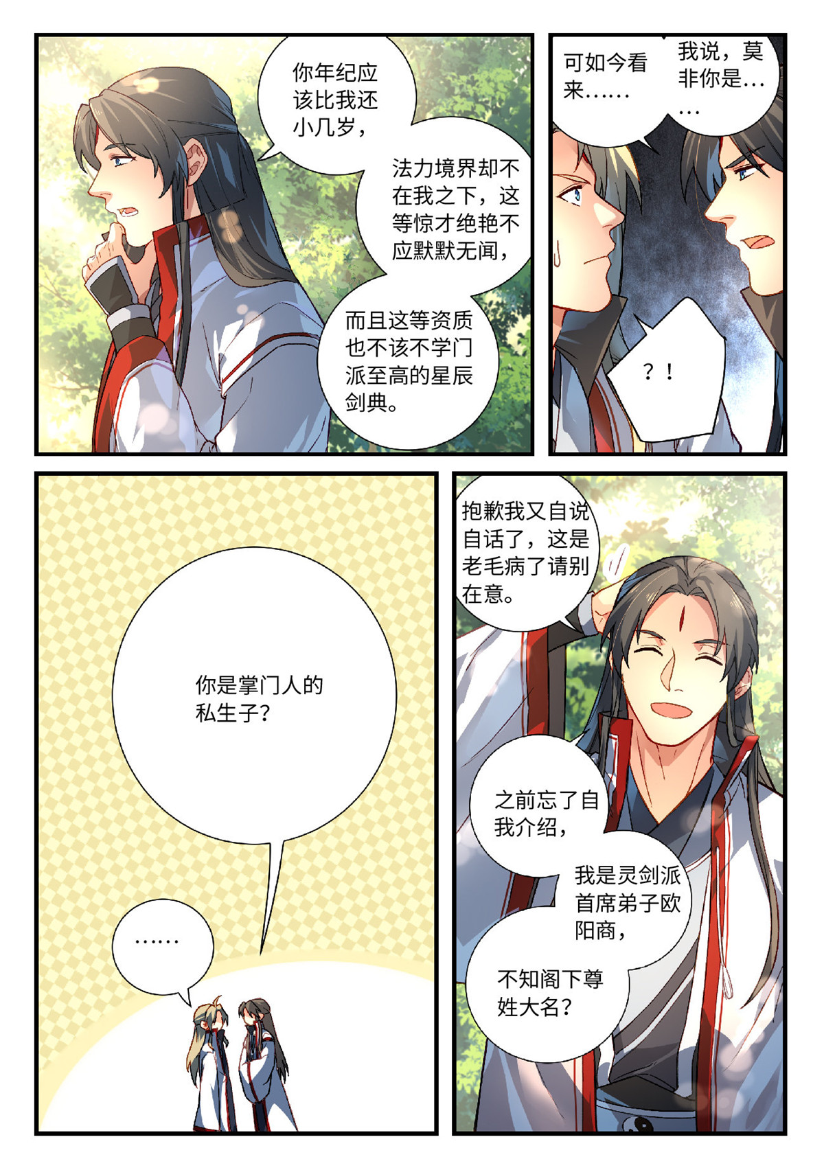 从前有座灵剑山637 第六百二十一话