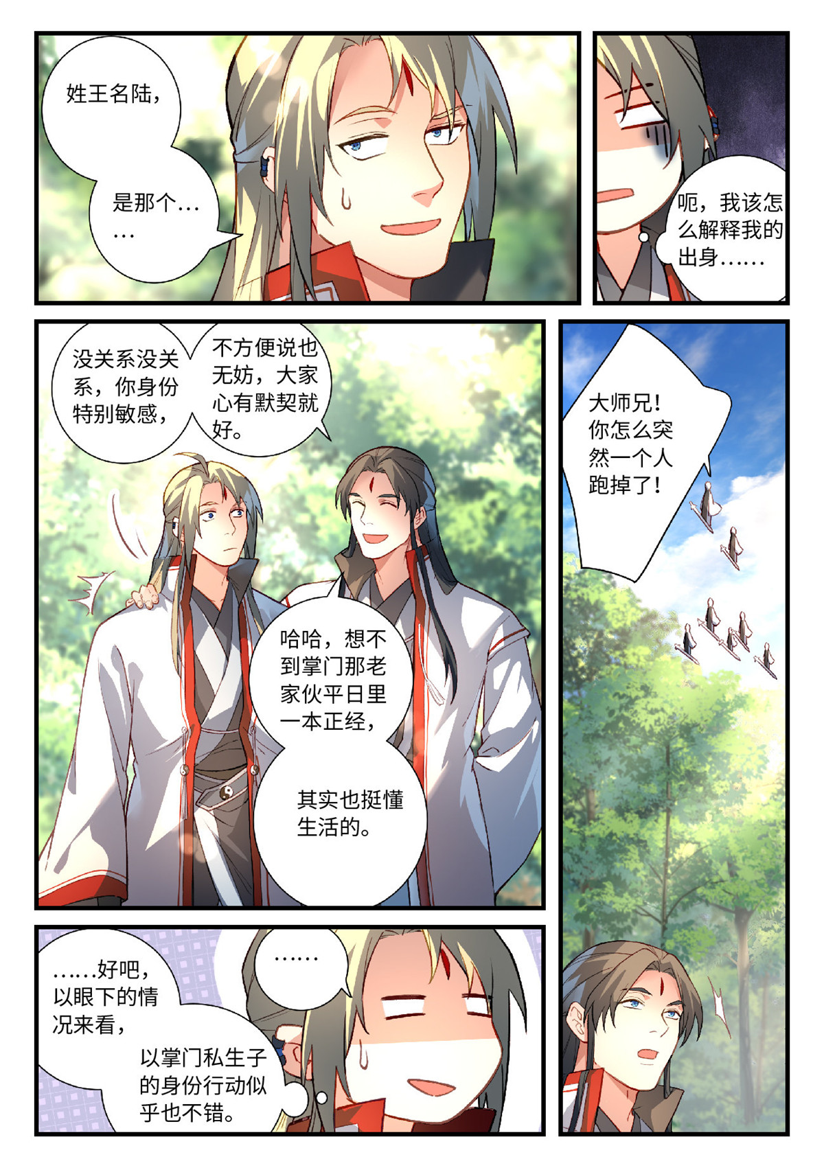 从前有座灵剑山637 第六百二十一话