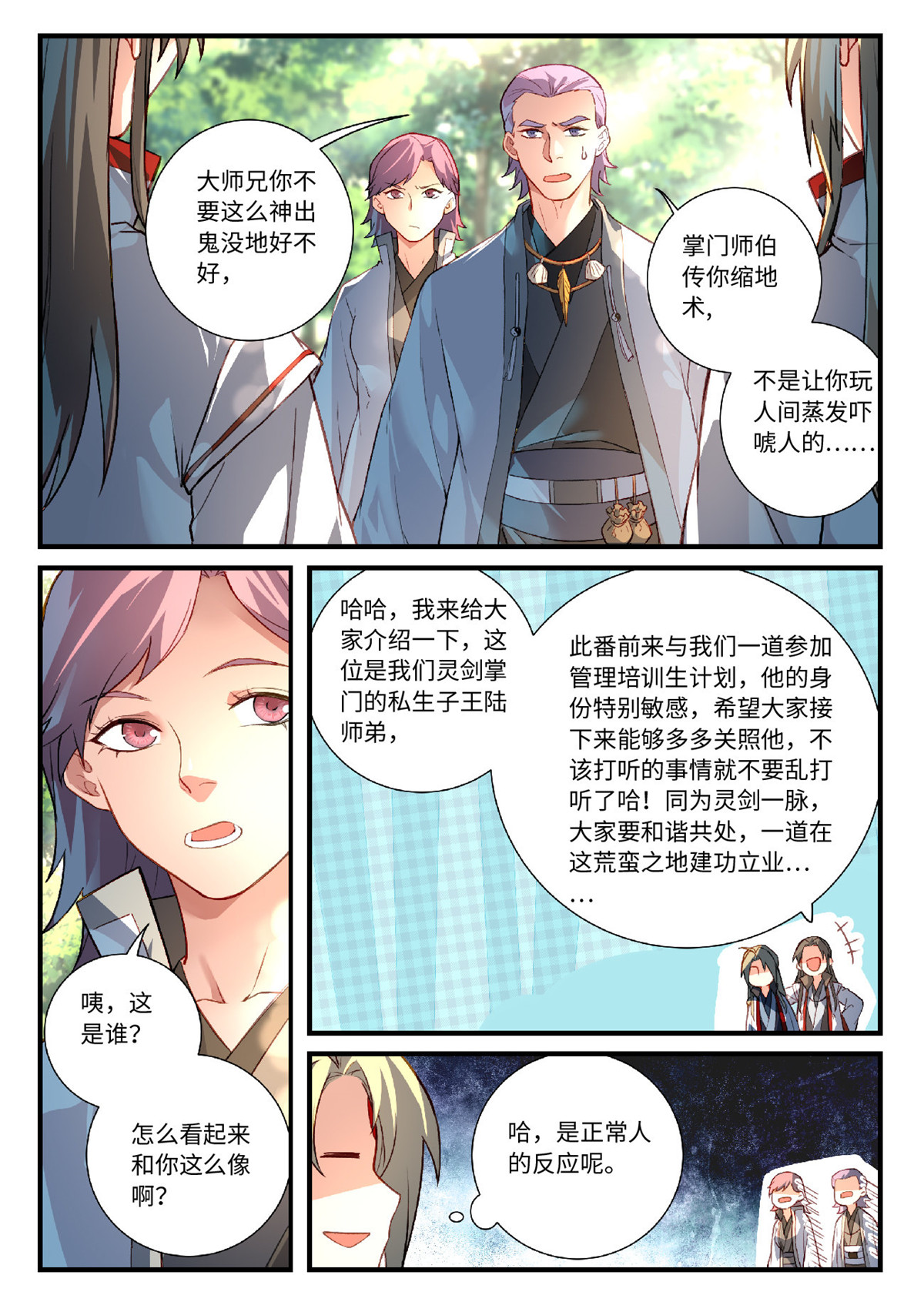从前有座灵剑山637 第六百二十一话