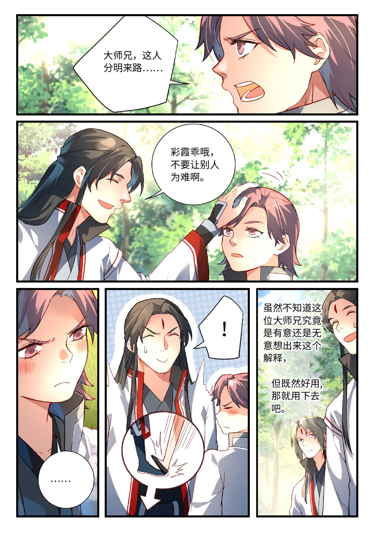 从前有座灵剑山637 第六百二十一话