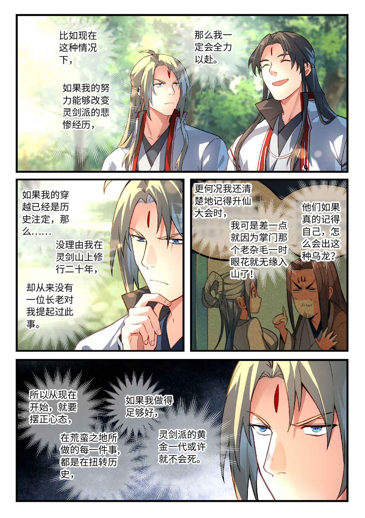 从前有座灵剑山638 第六百二十二话