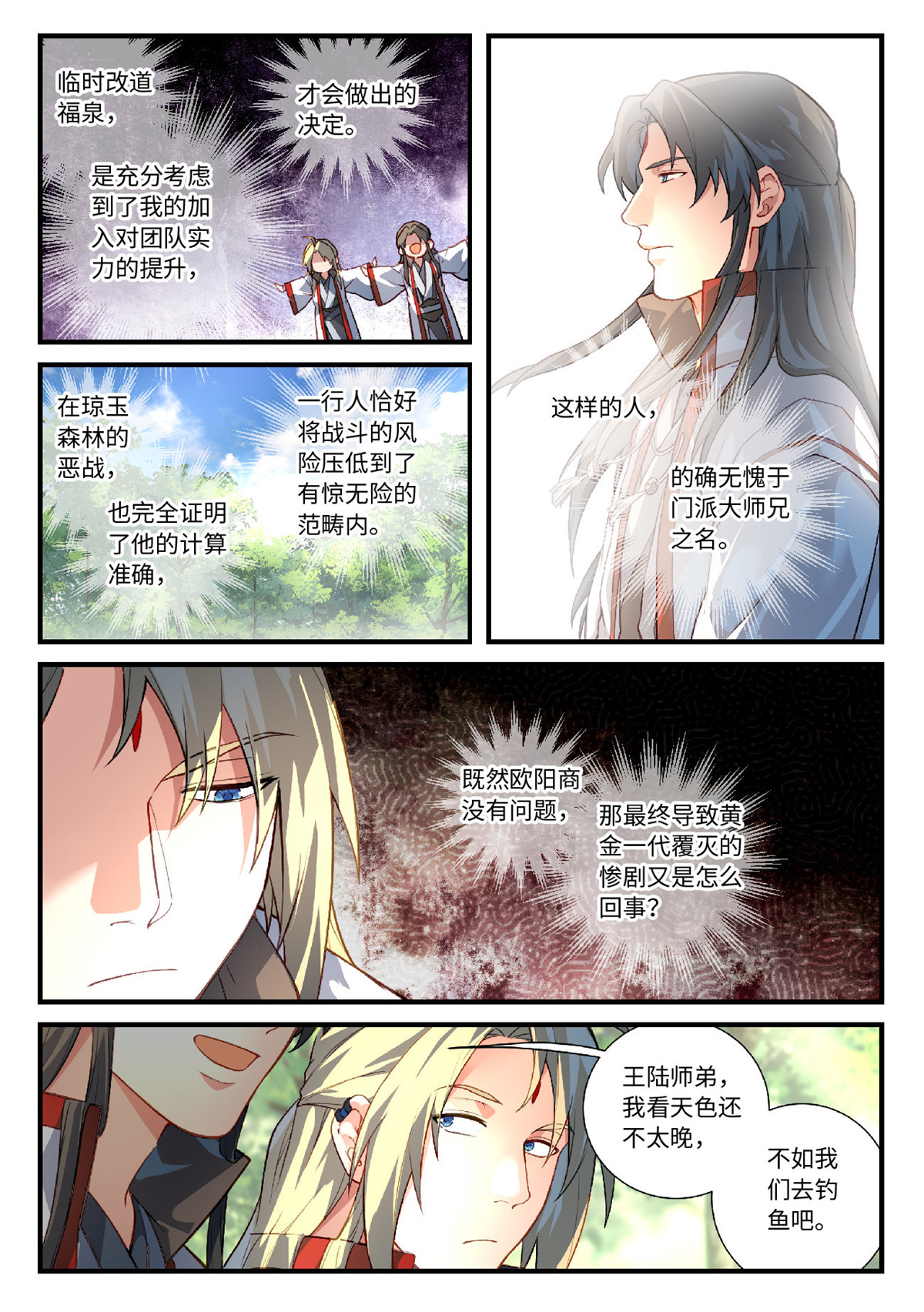 从前有座灵剑山638 第六百二十二话