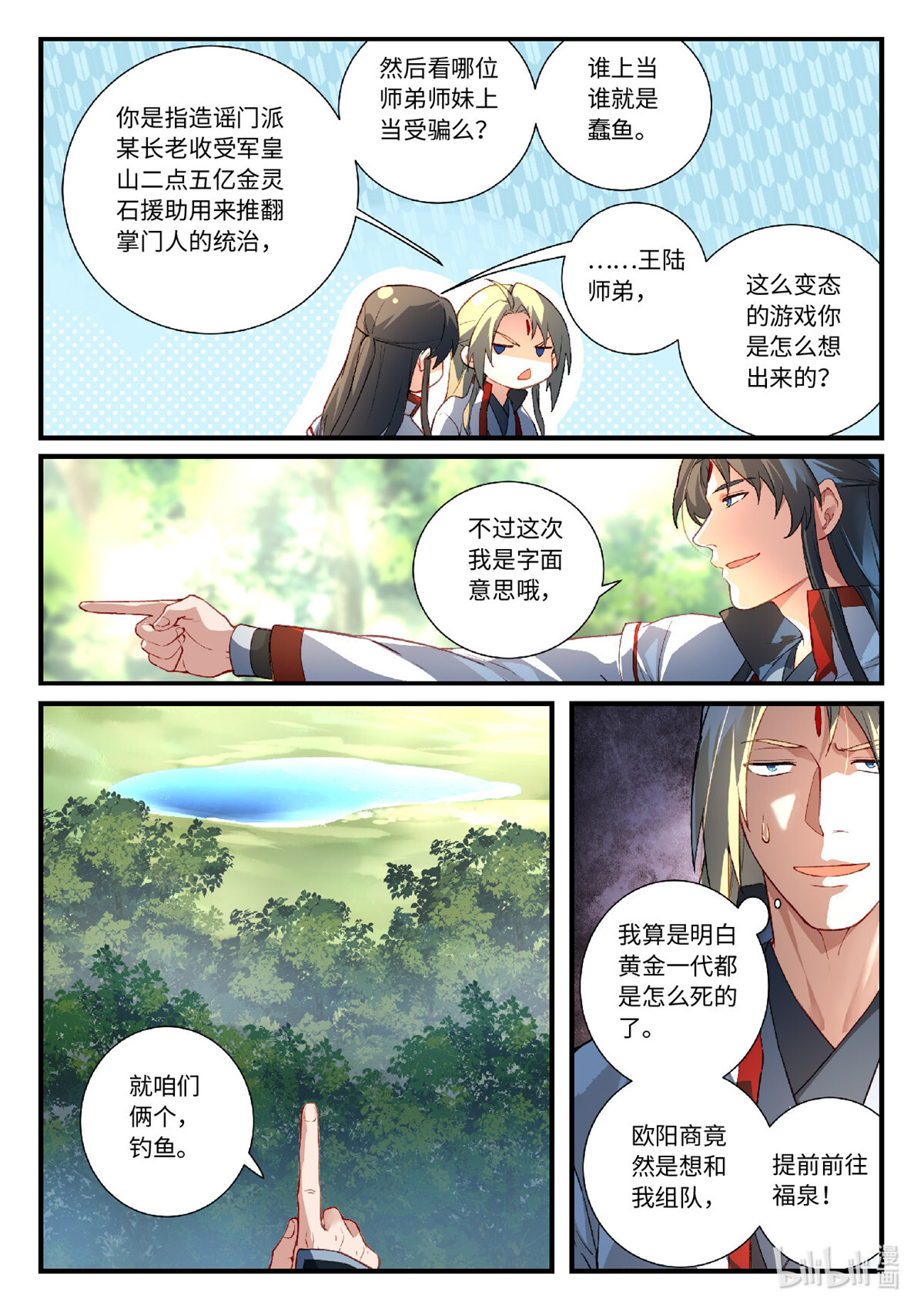 从前有座灵剑山638 第六百二十二话