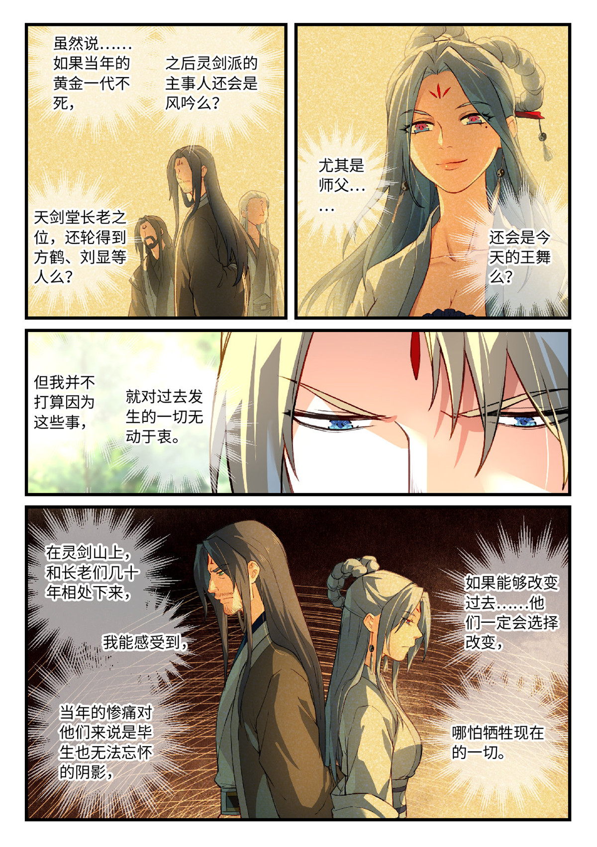 从前有座灵剑山638 第六百二十二话