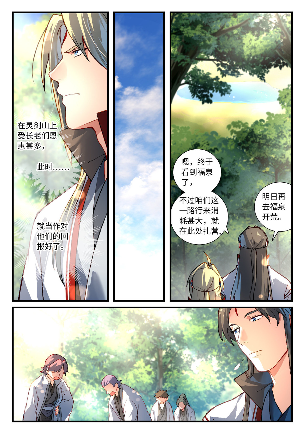 从前有座灵剑山638 第六百二十二话