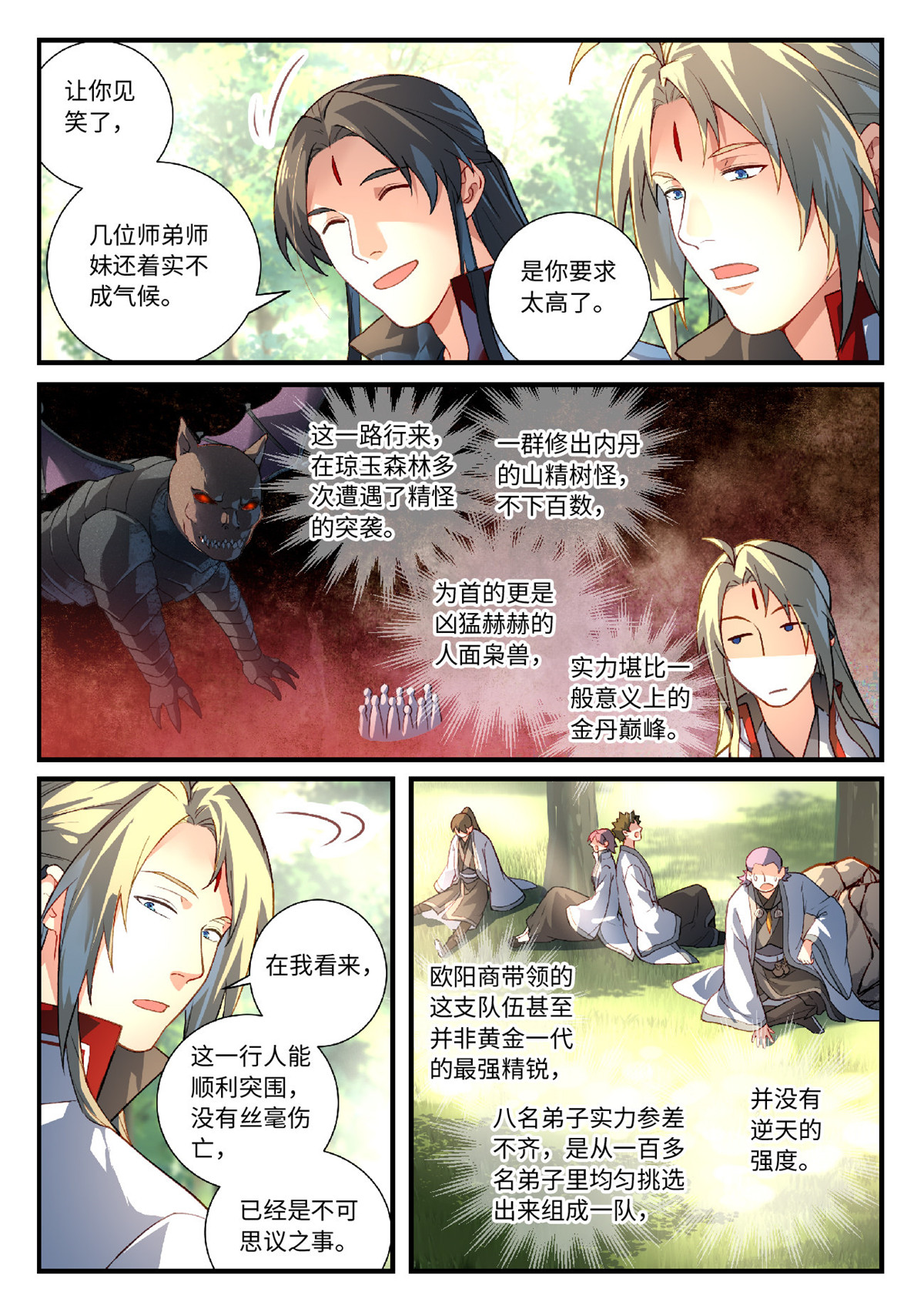 从前有座灵剑山638 第六百二十二话